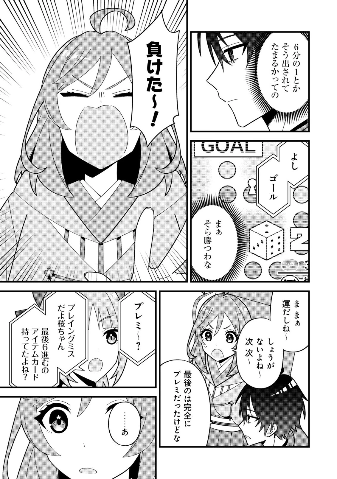 妹の配信に入り込んだらVTuber扱いされた件 第3話 - 35