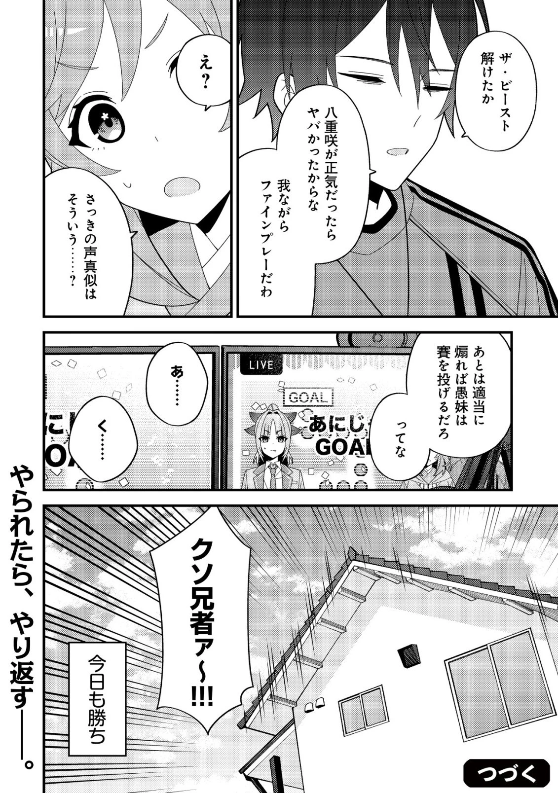 妹の配信に入り込んだらVTuber扱いされた件 第3話 - 36