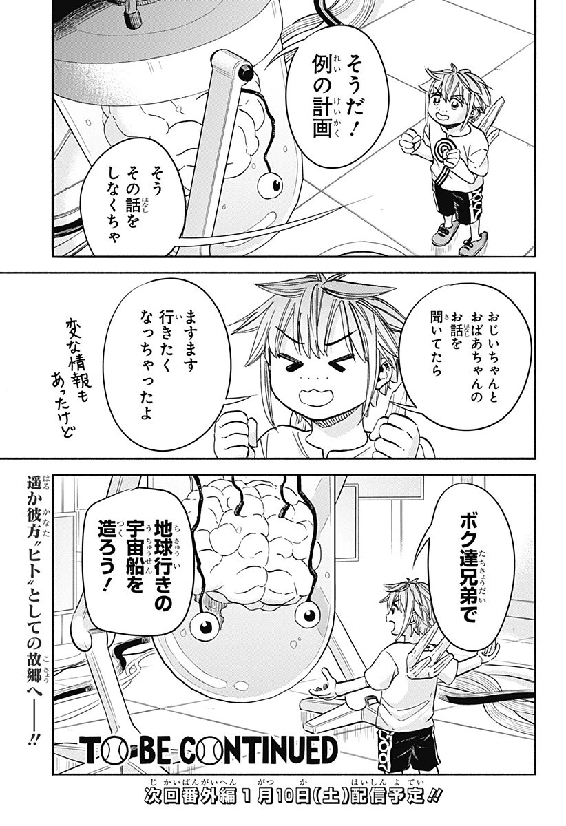 野球・文明・エイリアン 第29話 - 32
