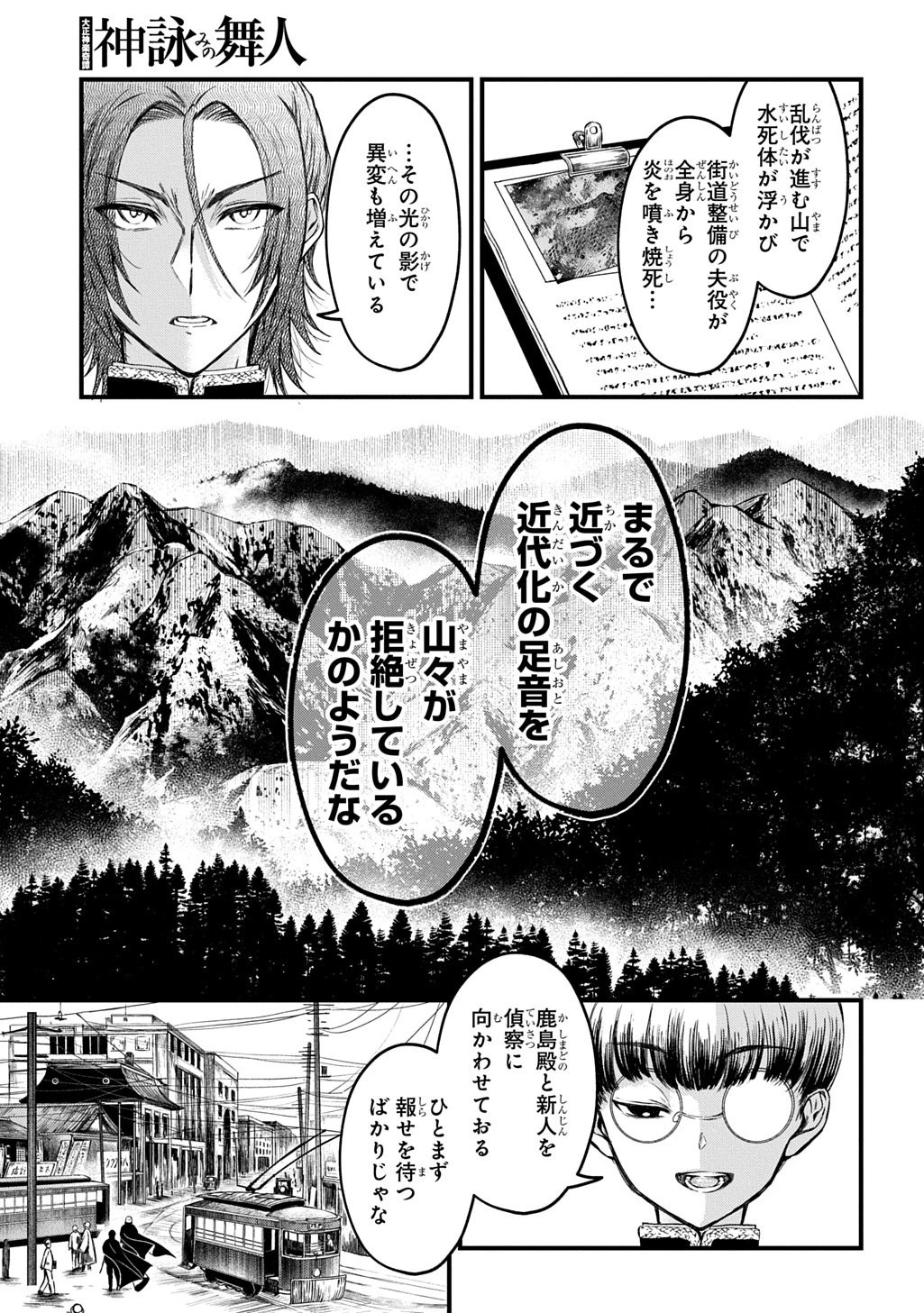 神詠みの舞人 第2話 - 5