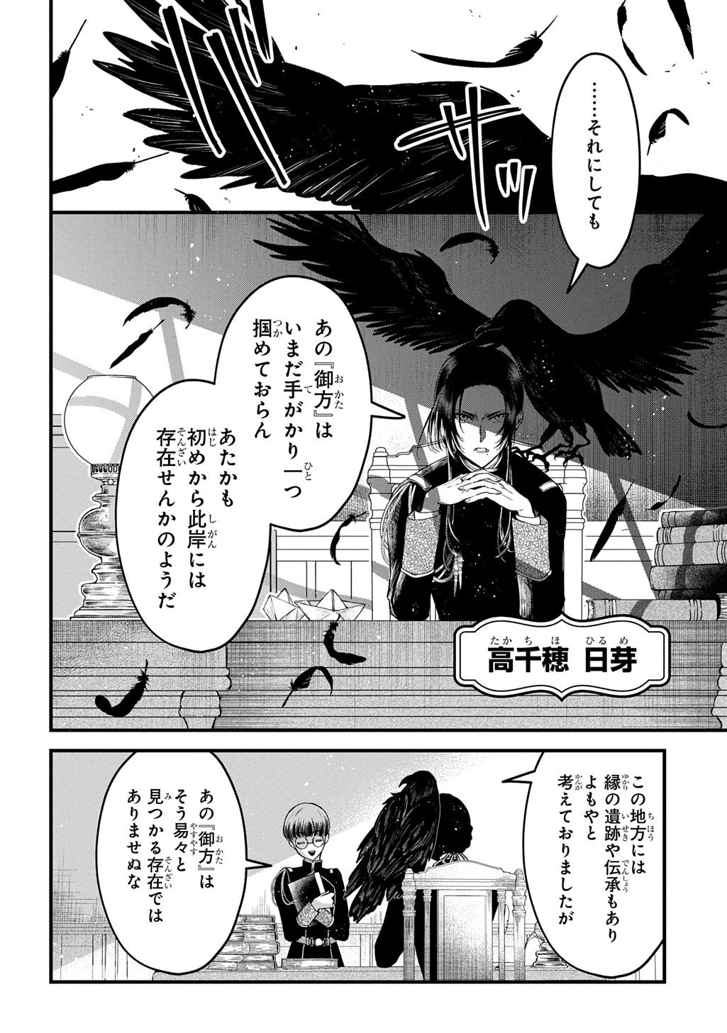 神詠みの舞人 第2話 - 6