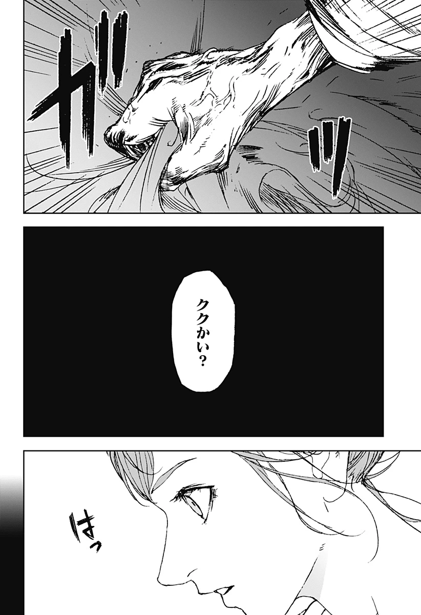 ナイトライトハウンズ 第25話 - 2