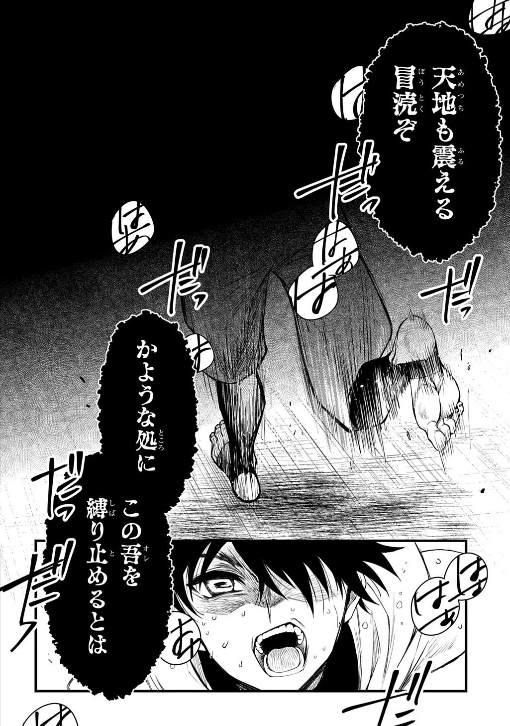 神詠みの舞人 第2話 - 8