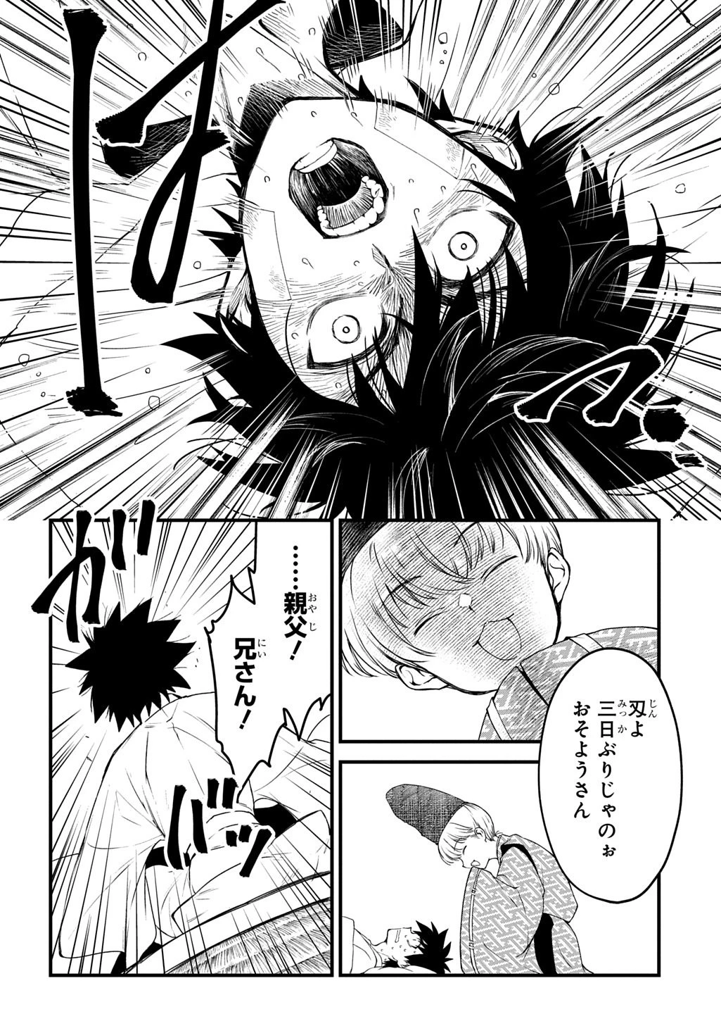 神詠みの舞人 第2話 - 10
