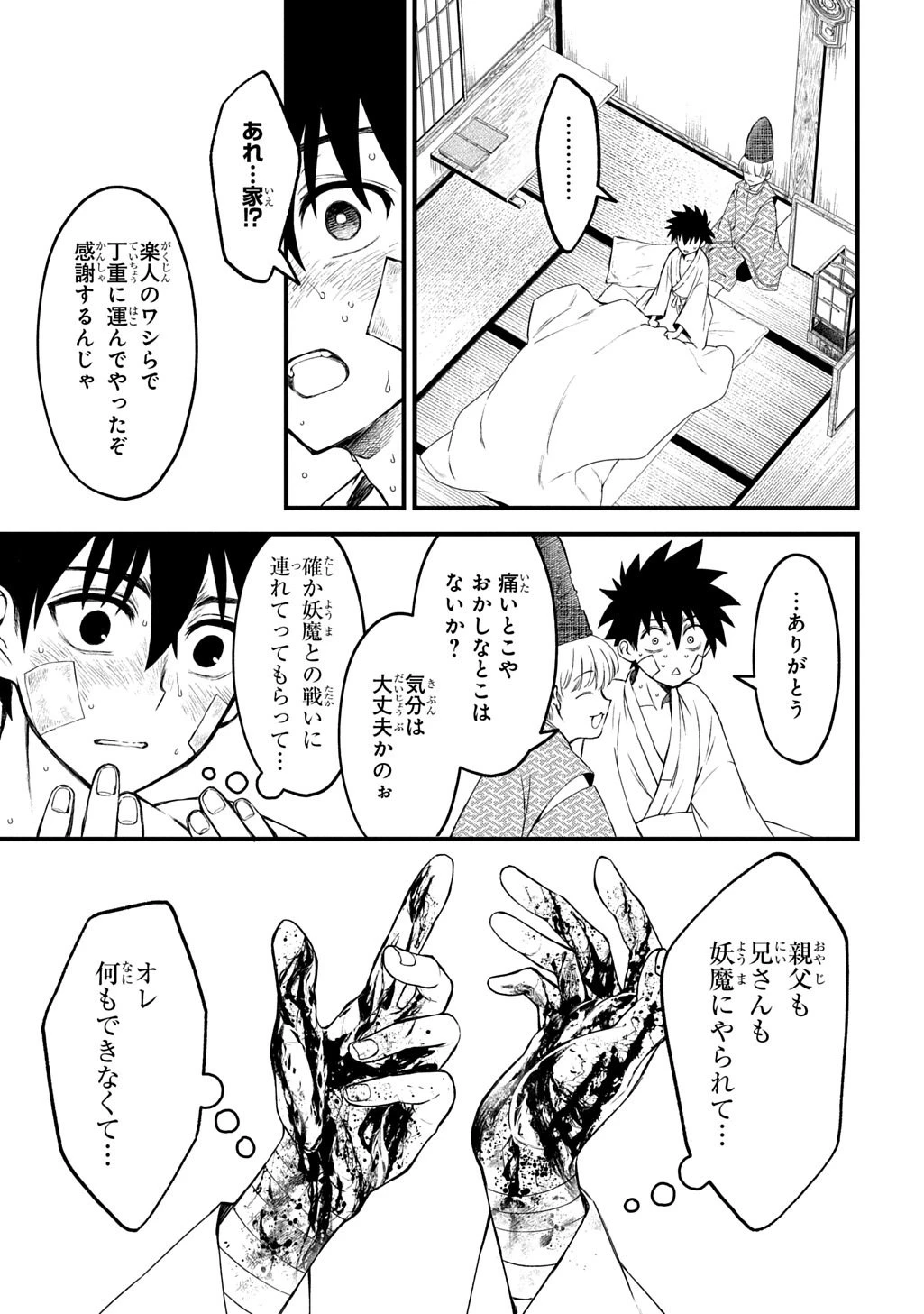 神詠みの舞人 第2話 - 11