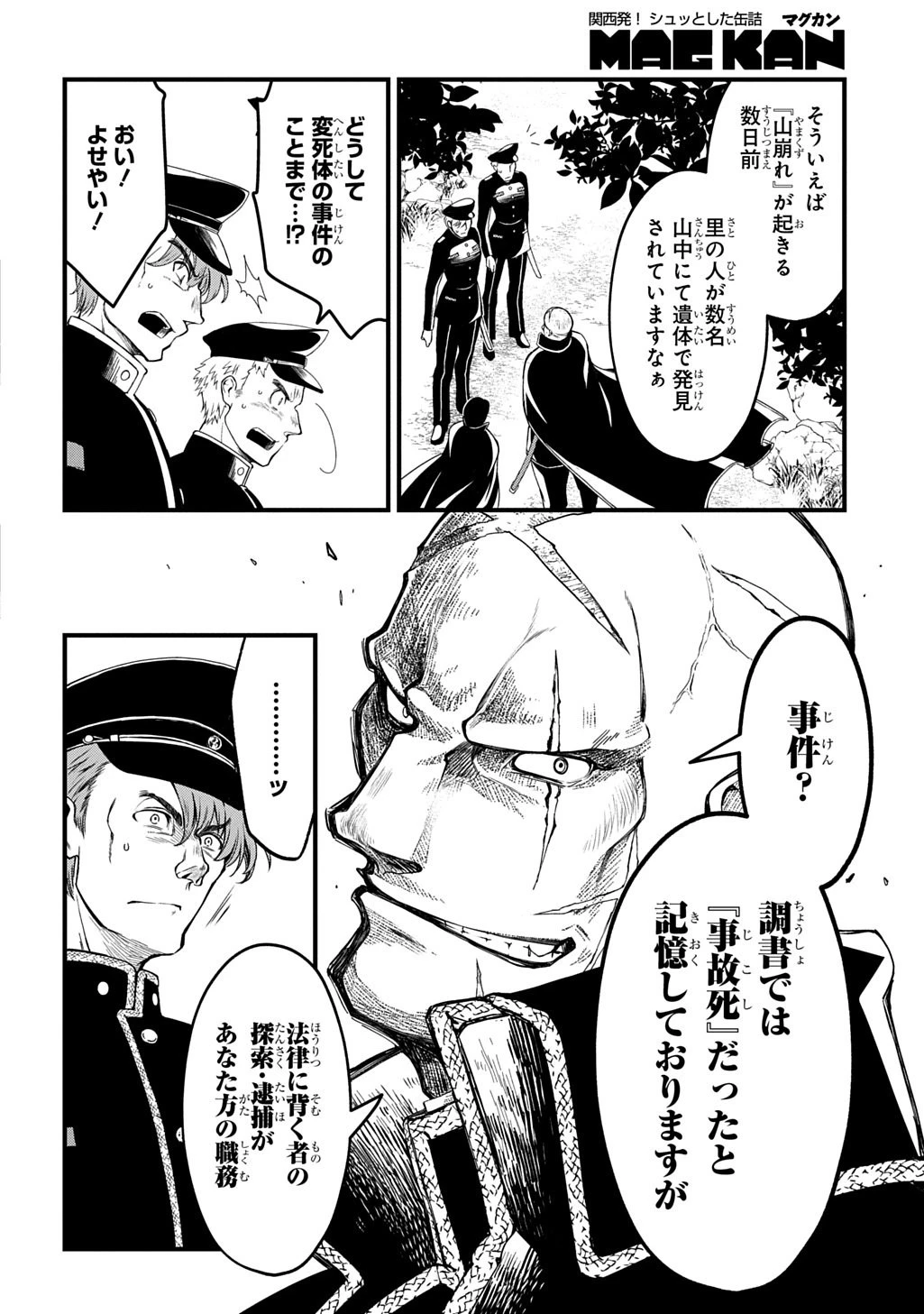 神詠みの舞人 第2話 - 24
