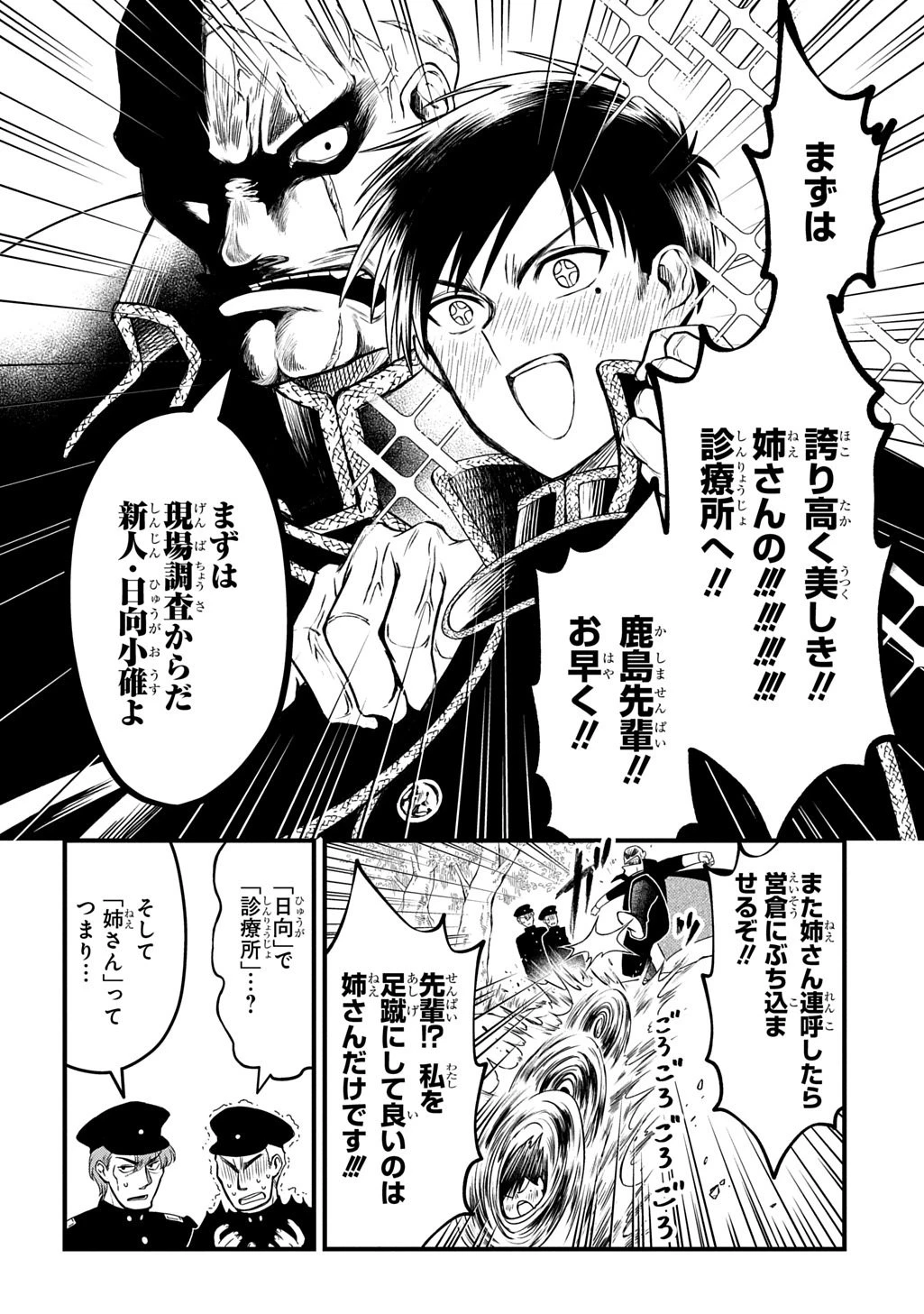 神詠みの舞人 第2話 - 26