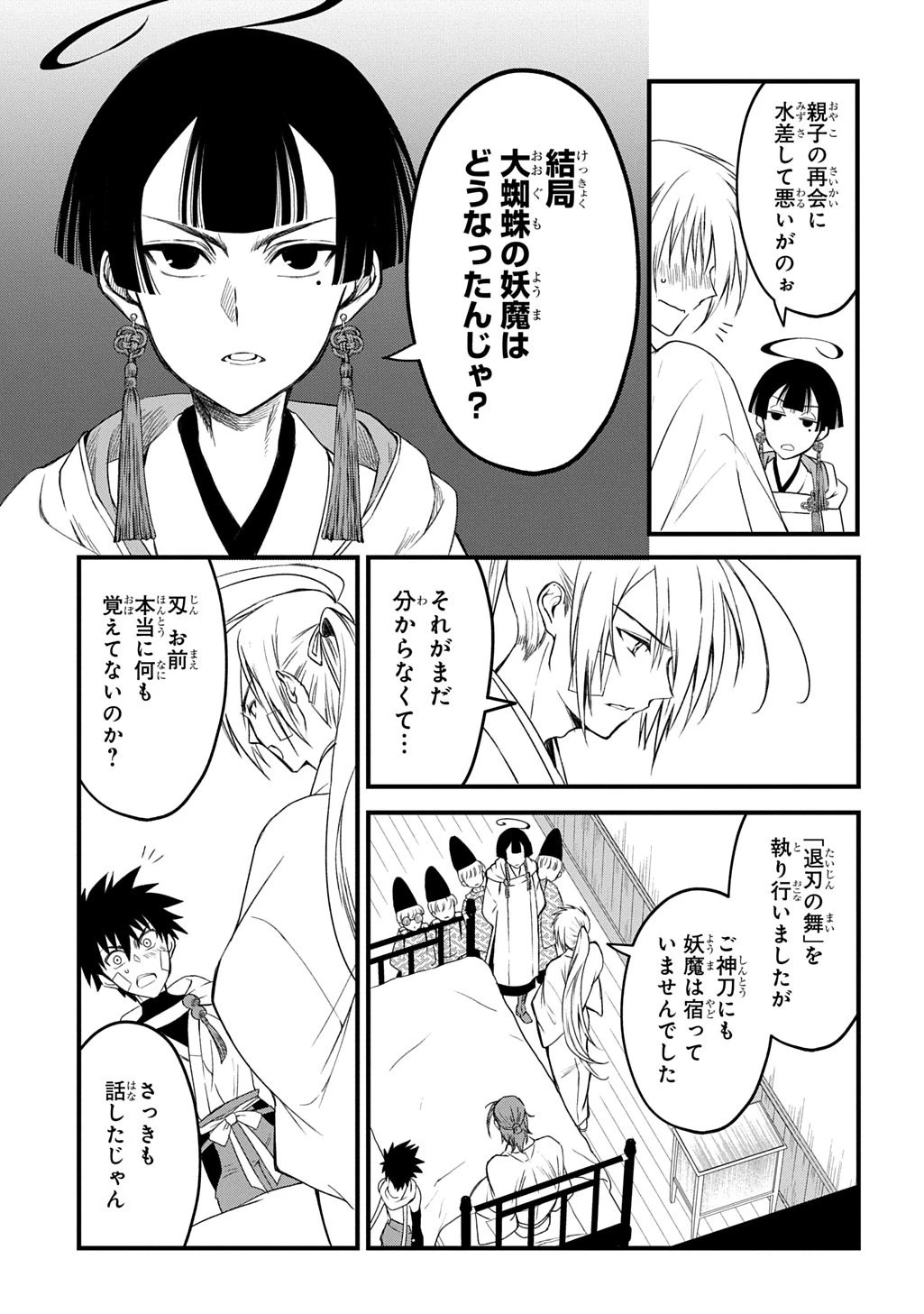 神詠みの舞人 第2話 - 33