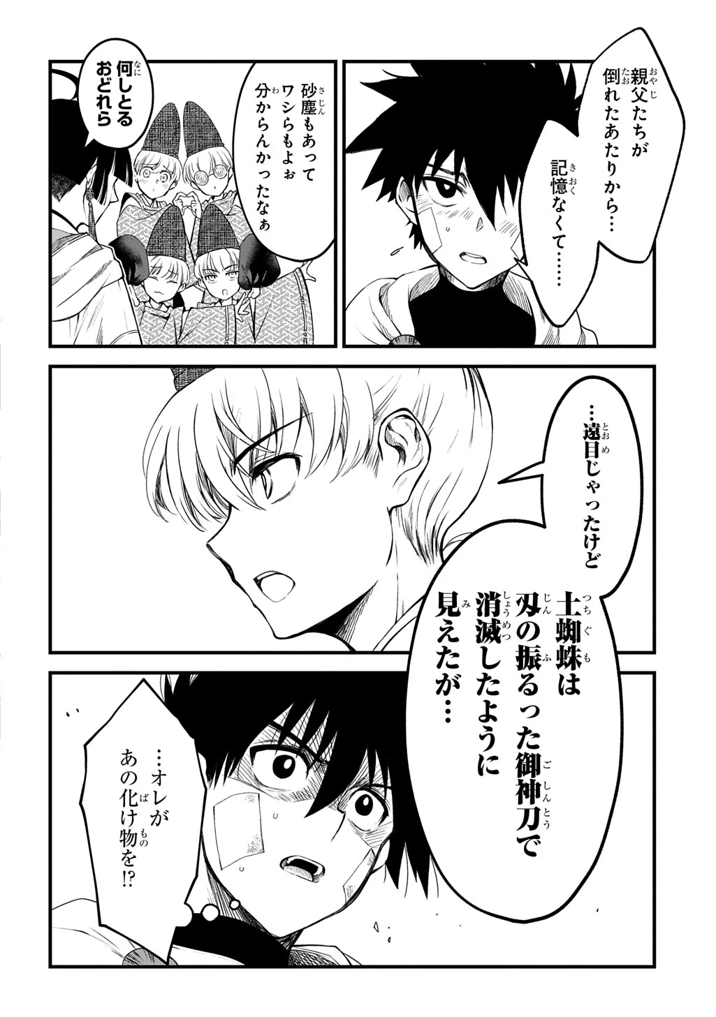 神詠みの舞人 第2話 - 34
