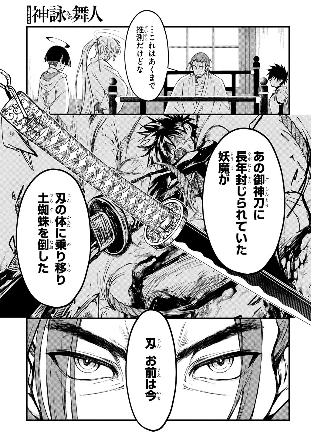 神詠みの舞人 第2話 - 35