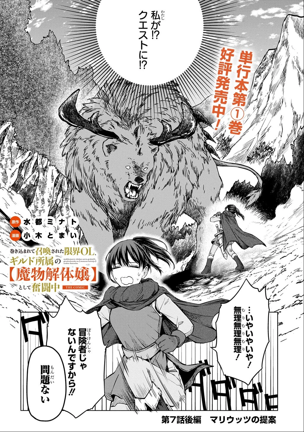 巻き込まれて召喚された限界OL、ギルド所属の【魔物解体嬢】として奮闘中 THE COMIC 第7.2話 - 1