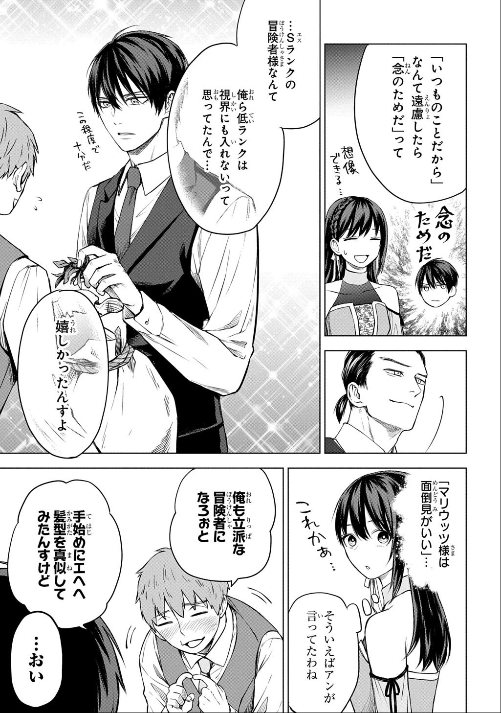 巻き込まれて召喚された限界OL、ギルド所属の【魔物解体嬢】として奮闘中 THE COMIC 第7.2話 - 4