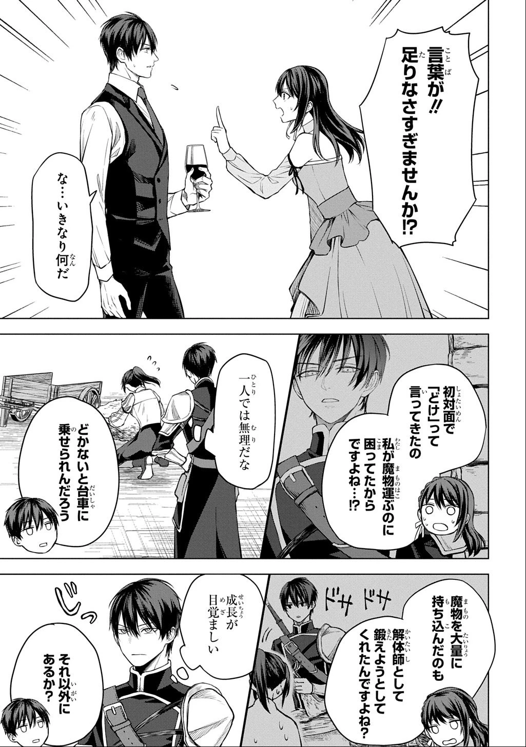 巻き込まれて召喚された限界OL、ギルド所属の【魔物解体嬢】として奮闘中 THE COMIC 第7.2話 - 6