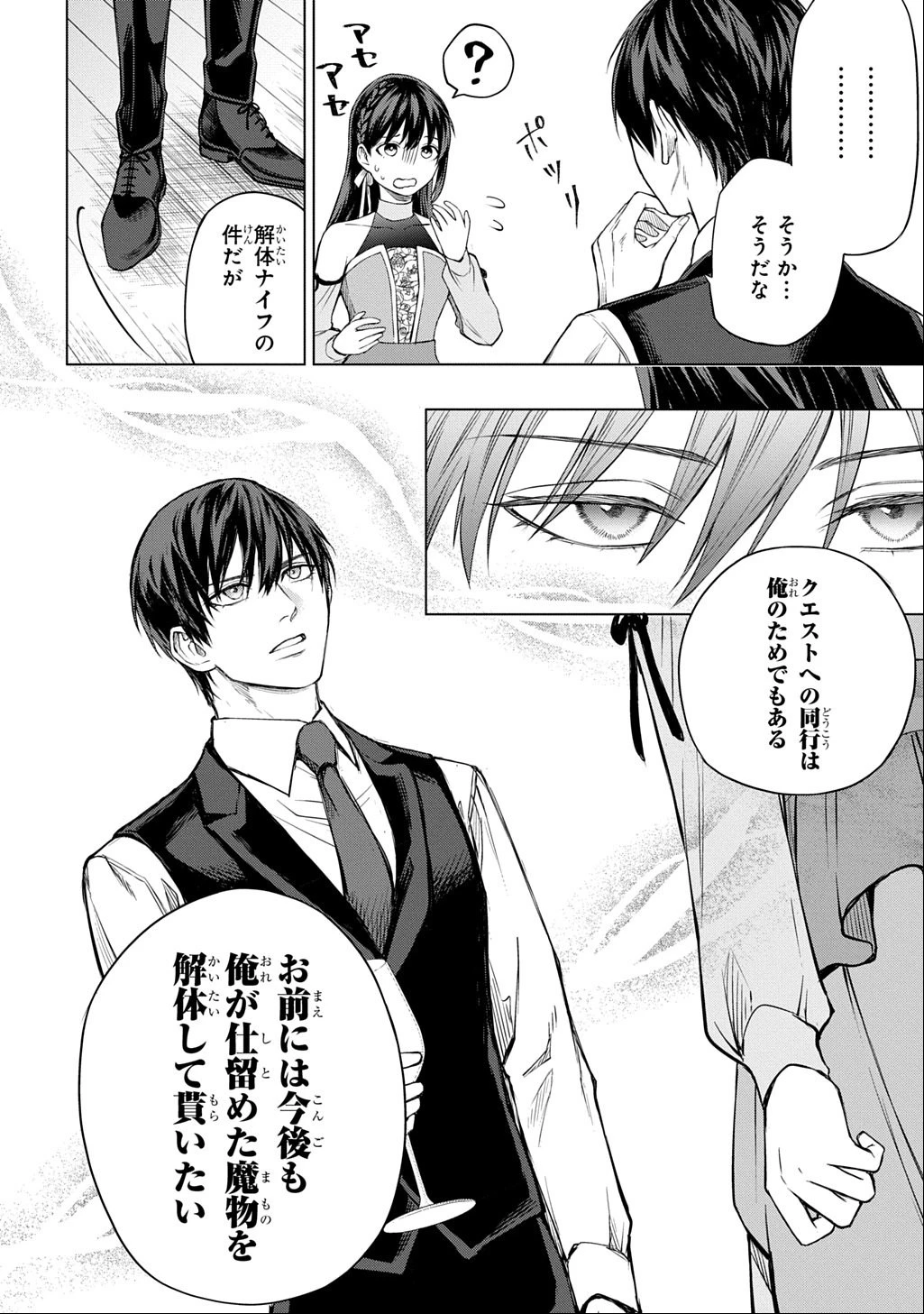 巻き込まれて召喚された限界OL、ギルド所属の【魔物解体嬢】として奮闘中 THE COMIC 第7.2話 - 9