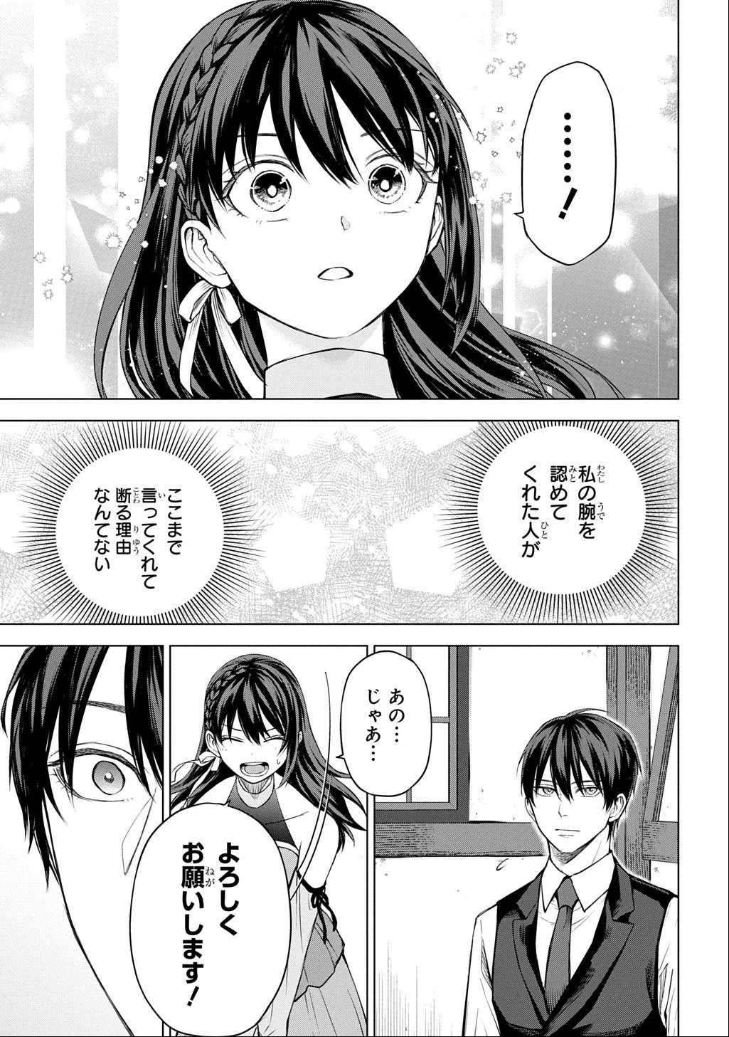 巻き込まれて召喚された限界OL、ギルド所属の【魔物解体嬢】として奮闘中 THE COMIC 第7.2話 - 10