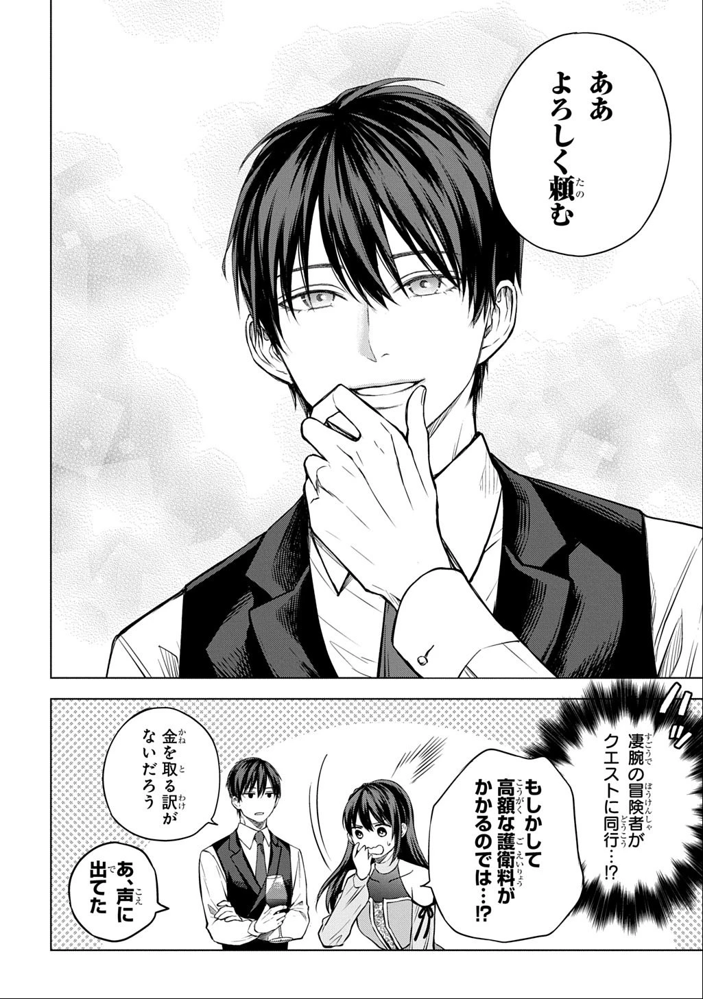 巻き込まれて召喚された限界OL、ギルド所属の【魔物解体嬢】として奮闘中 THE COMIC 第7.2話 - 11