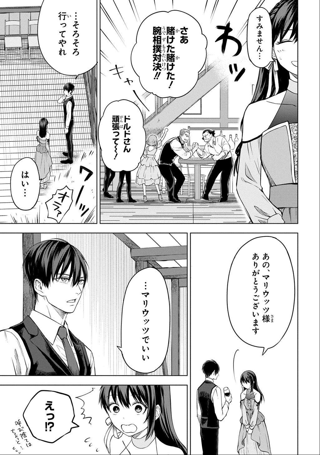 巻き込まれて召喚された限界OL、ギルド所属の【魔物解体嬢】として奮闘中 THE COMIC 第7.2話 - 12