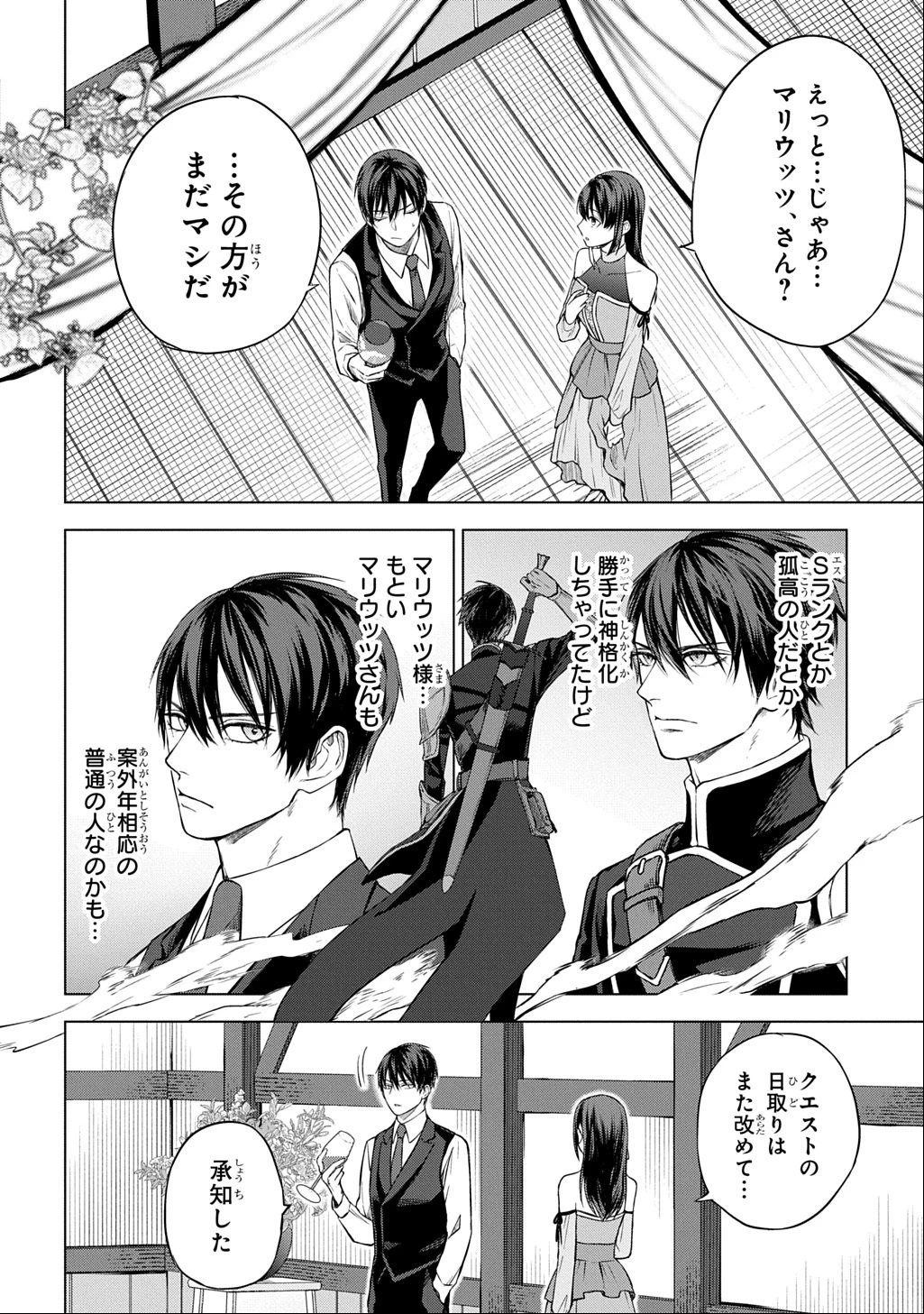 巻き込まれて召喚された限界OL、ギルド所属の【魔物解体嬢】として奮闘中 THE COMIC 第7.2話 - 13