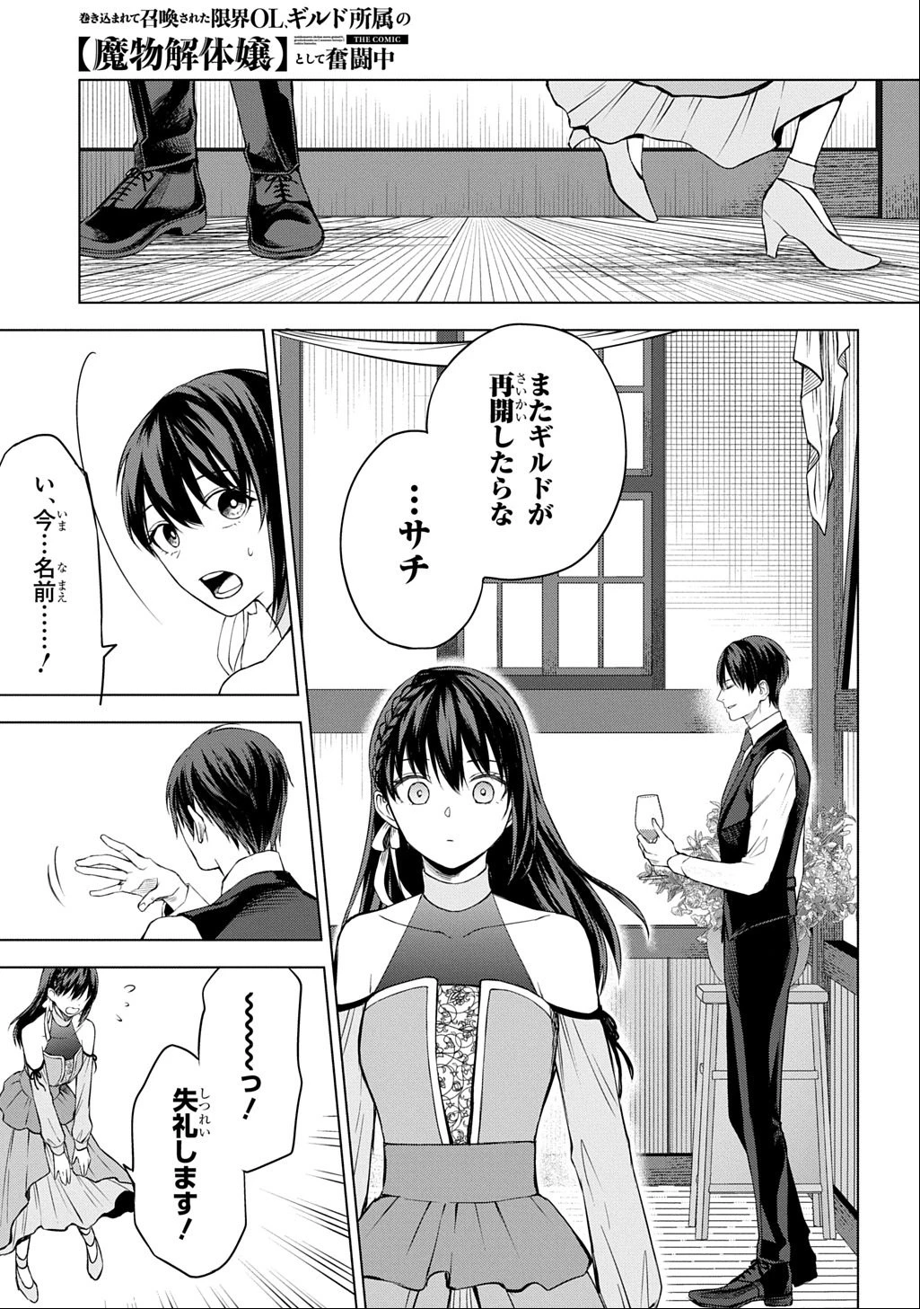 巻き込まれて召喚された限界OL、ギルド所属の【魔物解体嬢】として奮闘中 THE COMIC 第7.2話 - 14