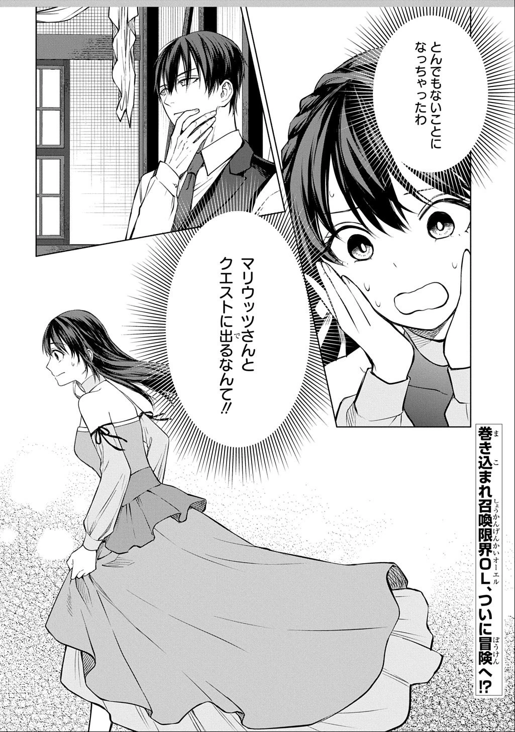 巻き込まれて召喚された限界OL、ギルド所属の【魔物解体嬢】として奮闘中 THE COMIC 第7.2話 - 15