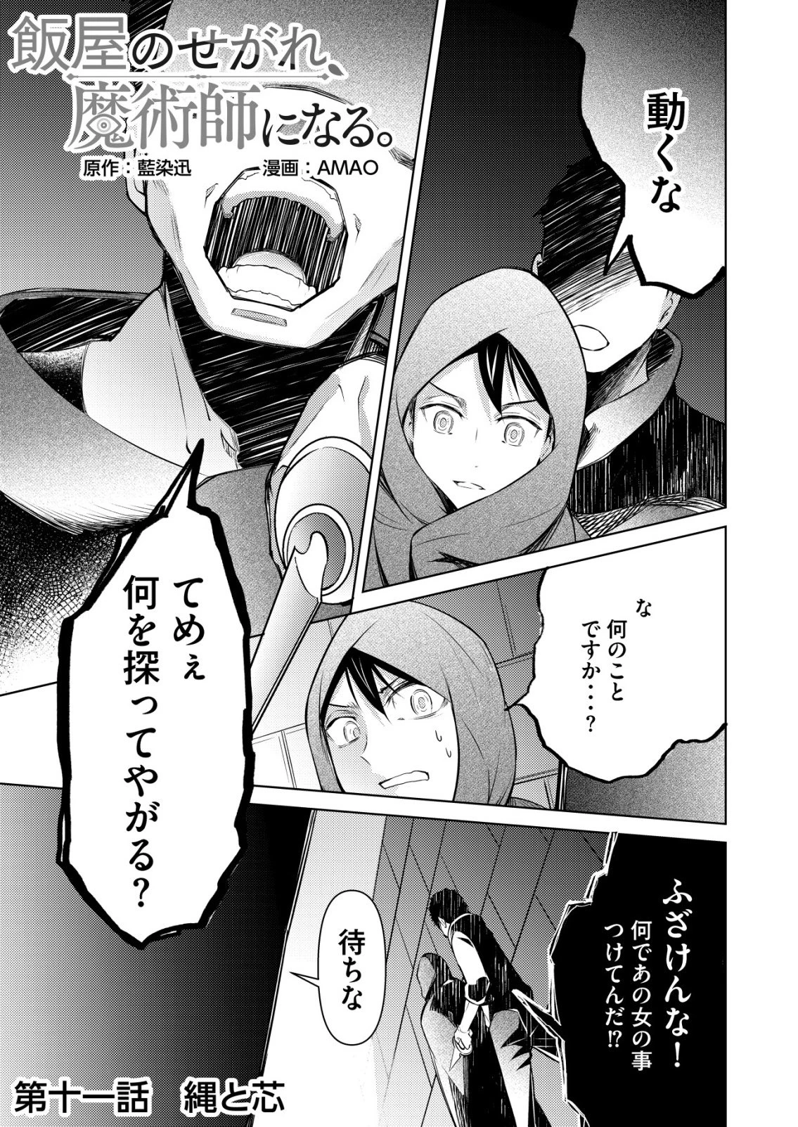 飯屋のせがれ、魔術師になる。 第11話 - 1