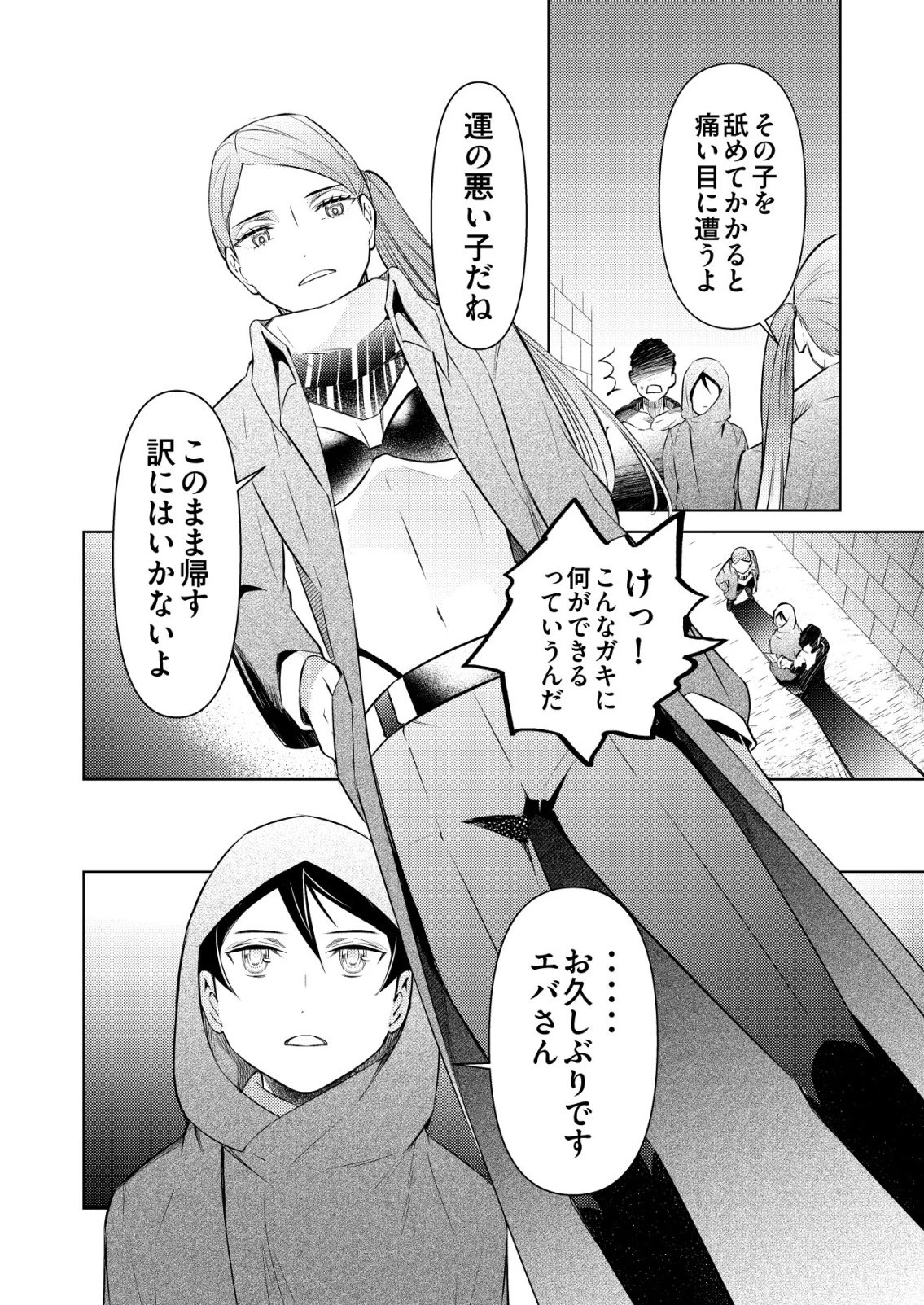 飯屋のせがれ、魔術師になる。 第11話 - 2