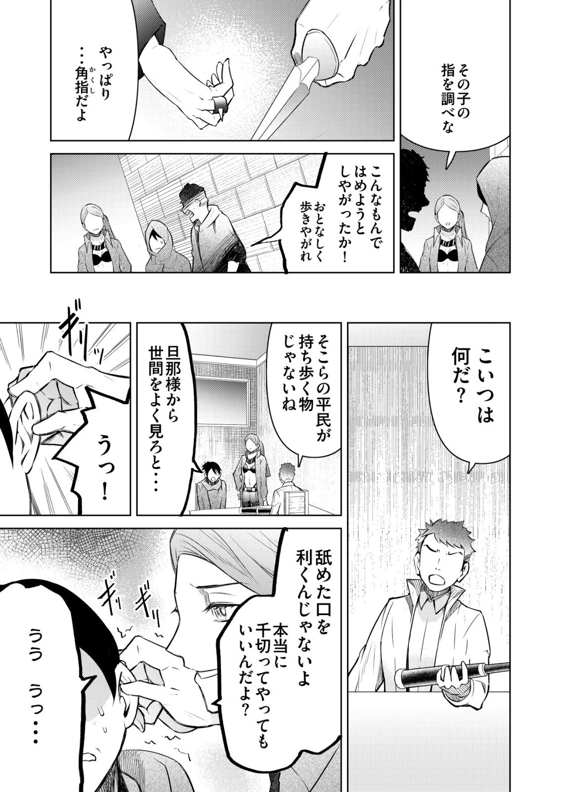 飯屋のせがれ、魔術師になる。 第11話 - 3