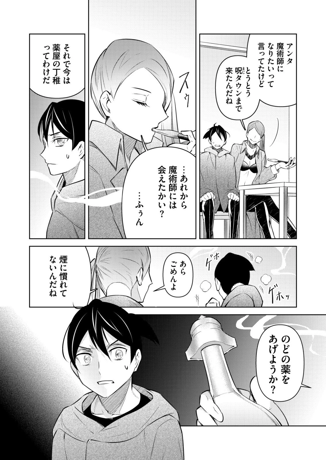 飯屋のせがれ、魔術師になる。 第11話 - 4