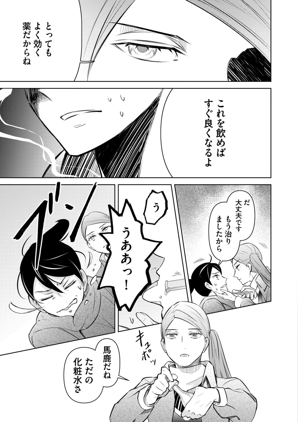 飯屋のせがれ、魔術師になる。 第11話 - 5