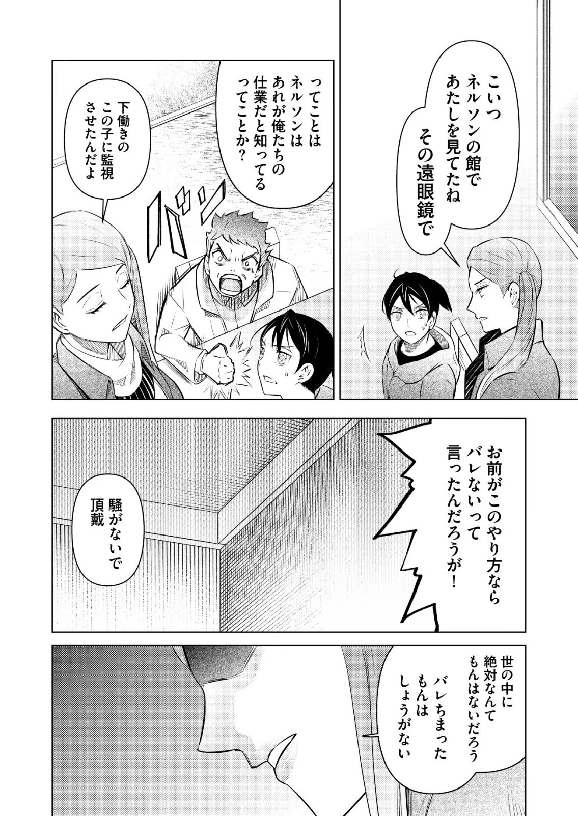 飯屋のせがれ、魔術師になる。 第11話 - 6