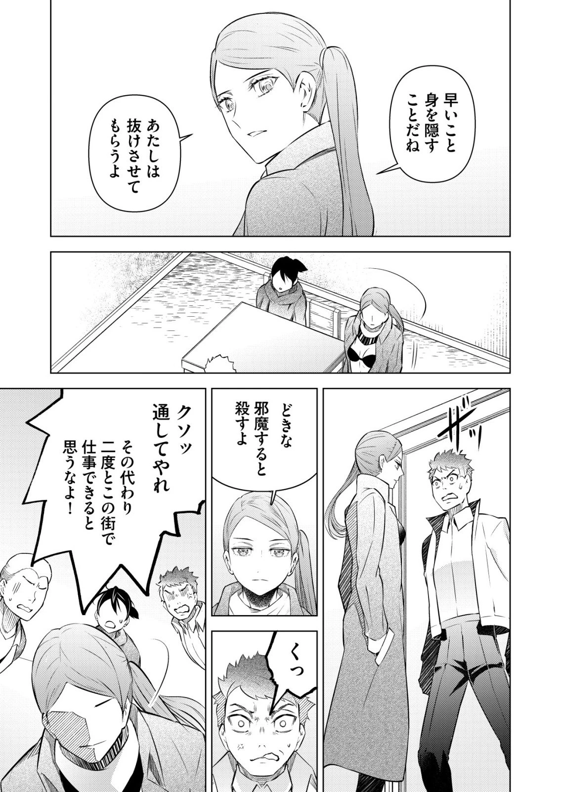 飯屋のせがれ、魔術師になる。 第11話 - 7