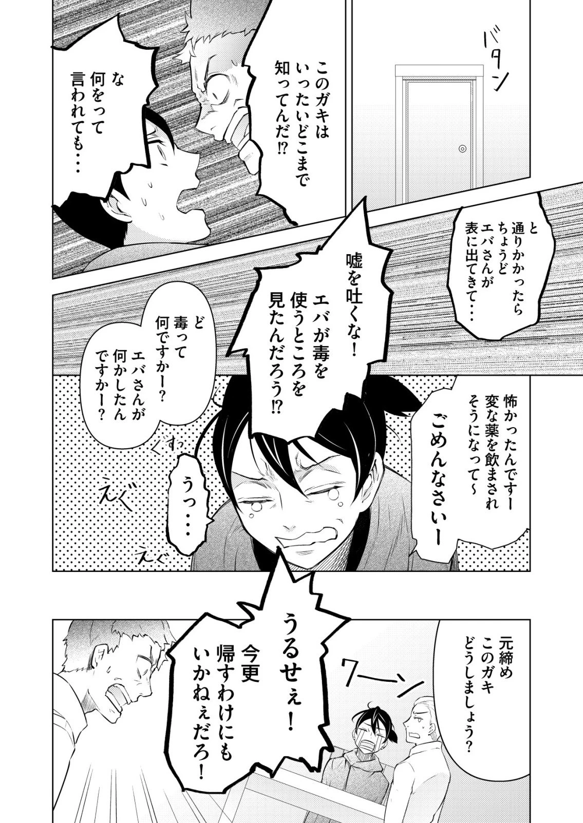 飯屋のせがれ、魔術師になる。 第11話 - 8