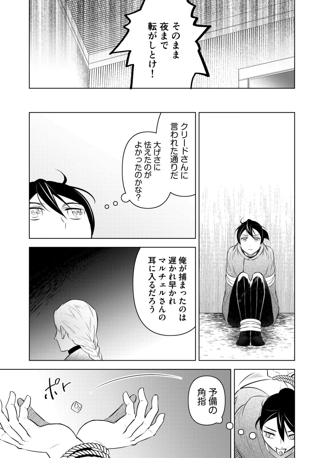 飯屋のせがれ、魔術師になる。 第11話 - 9