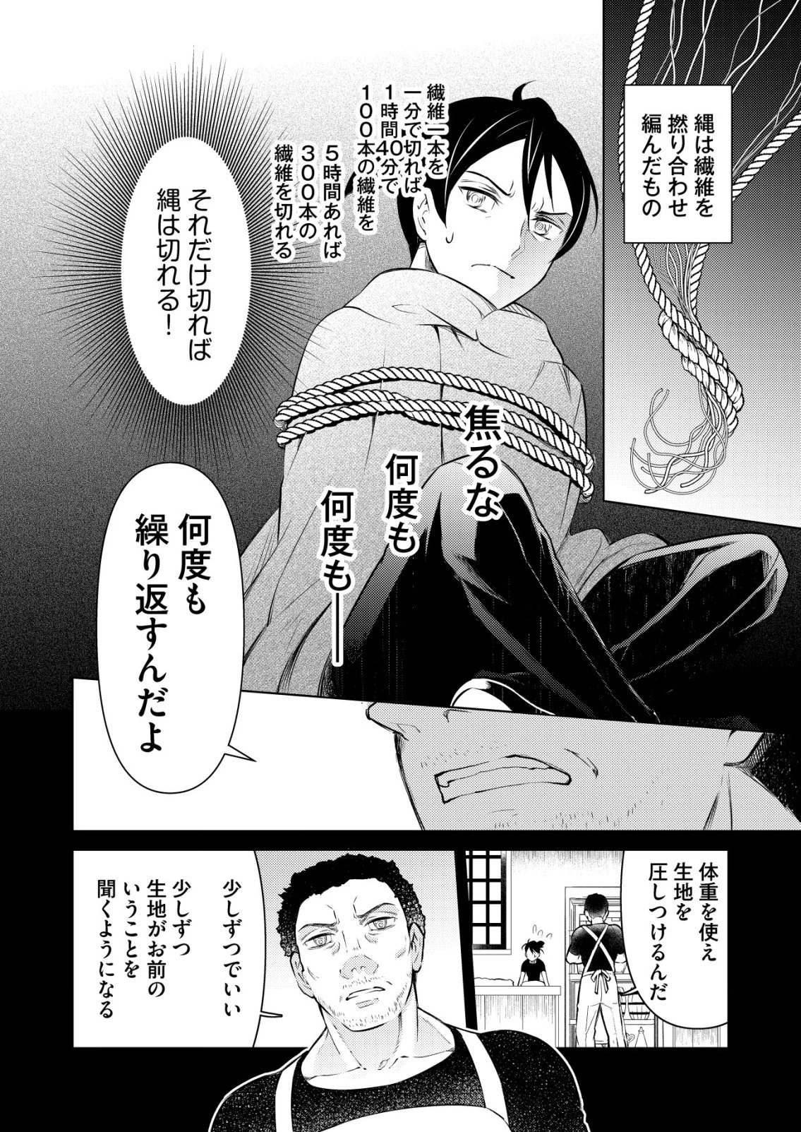 飯屋のせがれ、魔術師になる。 第11話 - 10