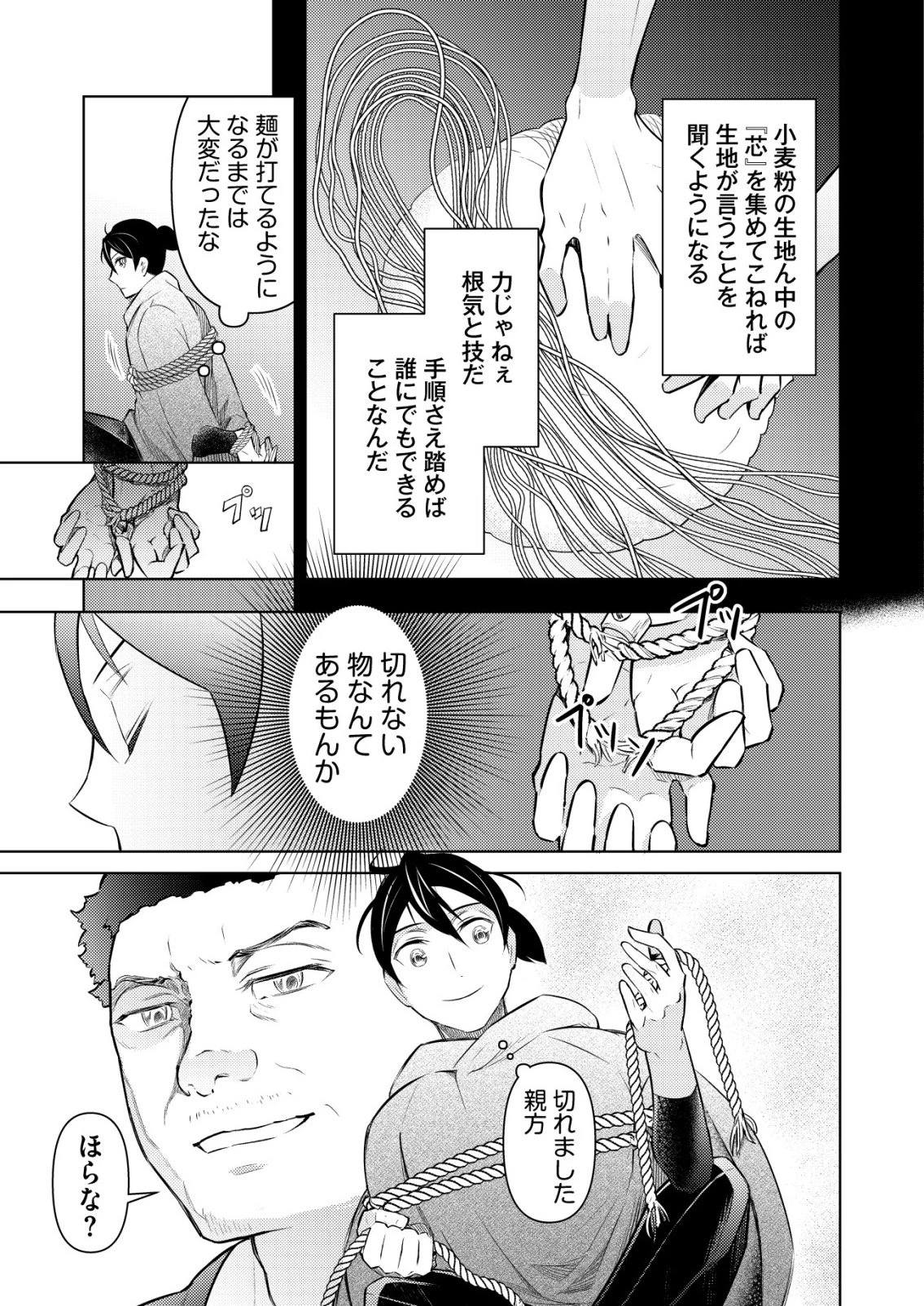 飯屋のせがれ、魔術師になる。 第11話 - 11