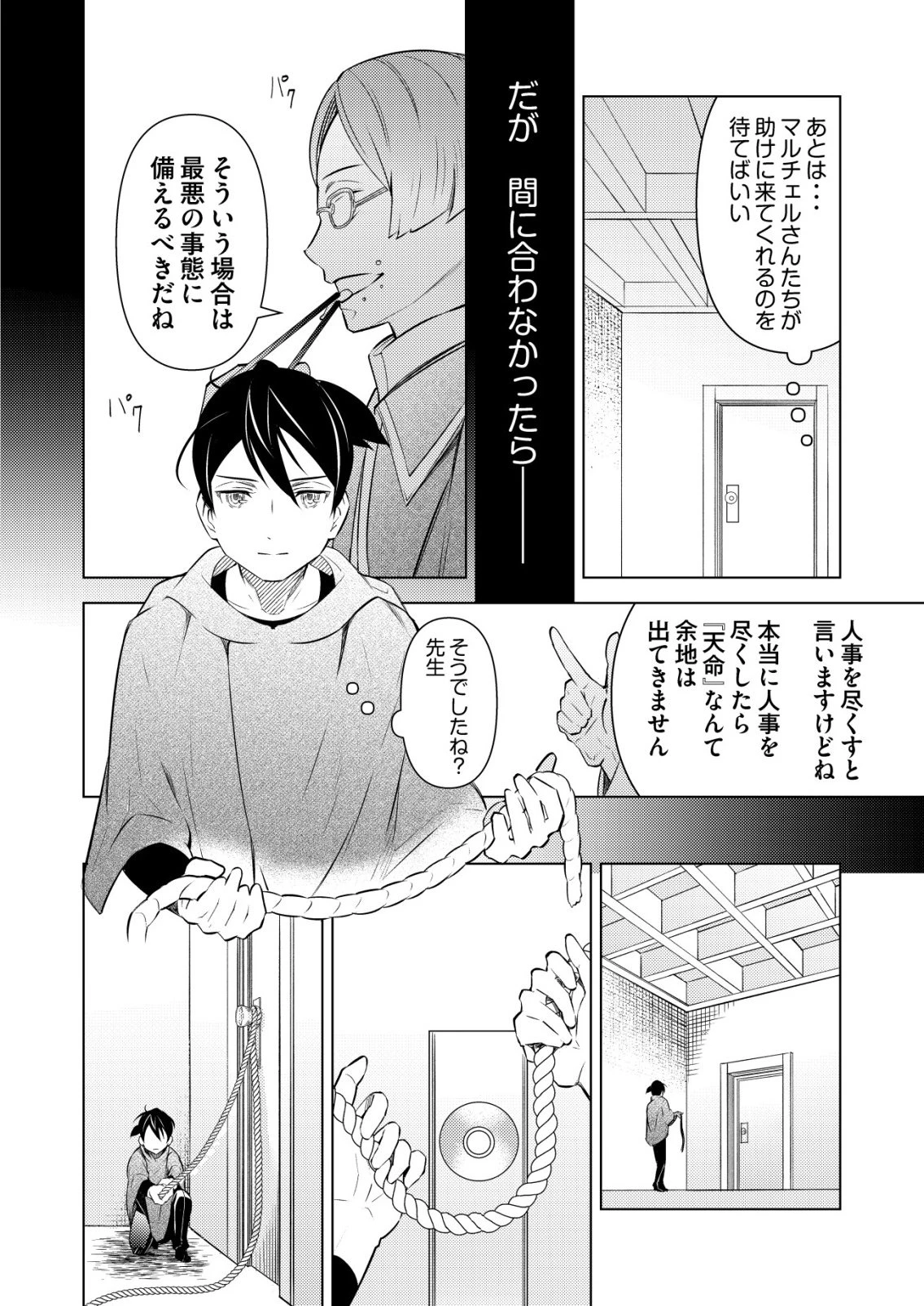 飯屋のせがれ、魔術師になる。 第11話 - 12