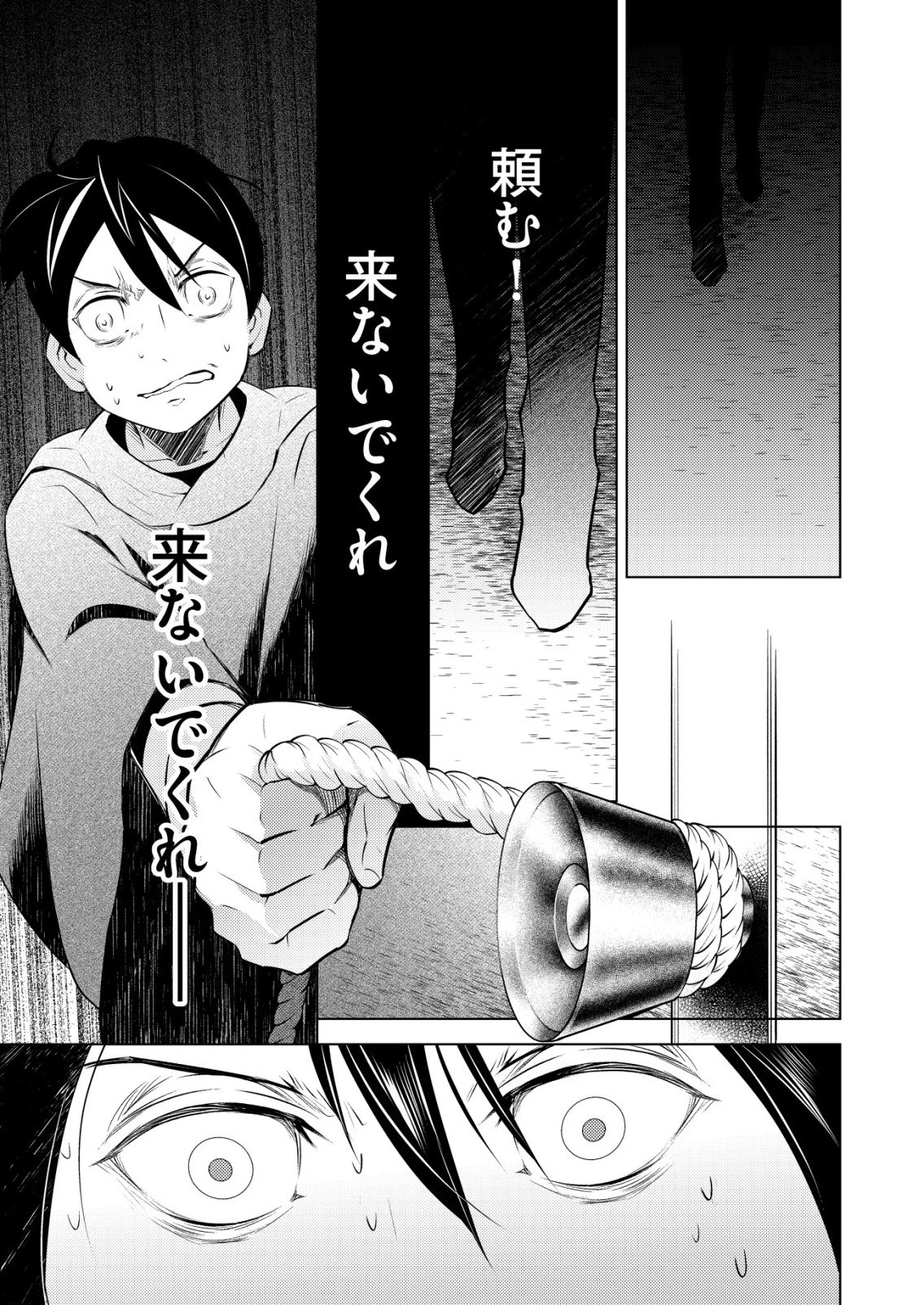 飯屋のせがれ、魔術師になる。 第11話 - 13