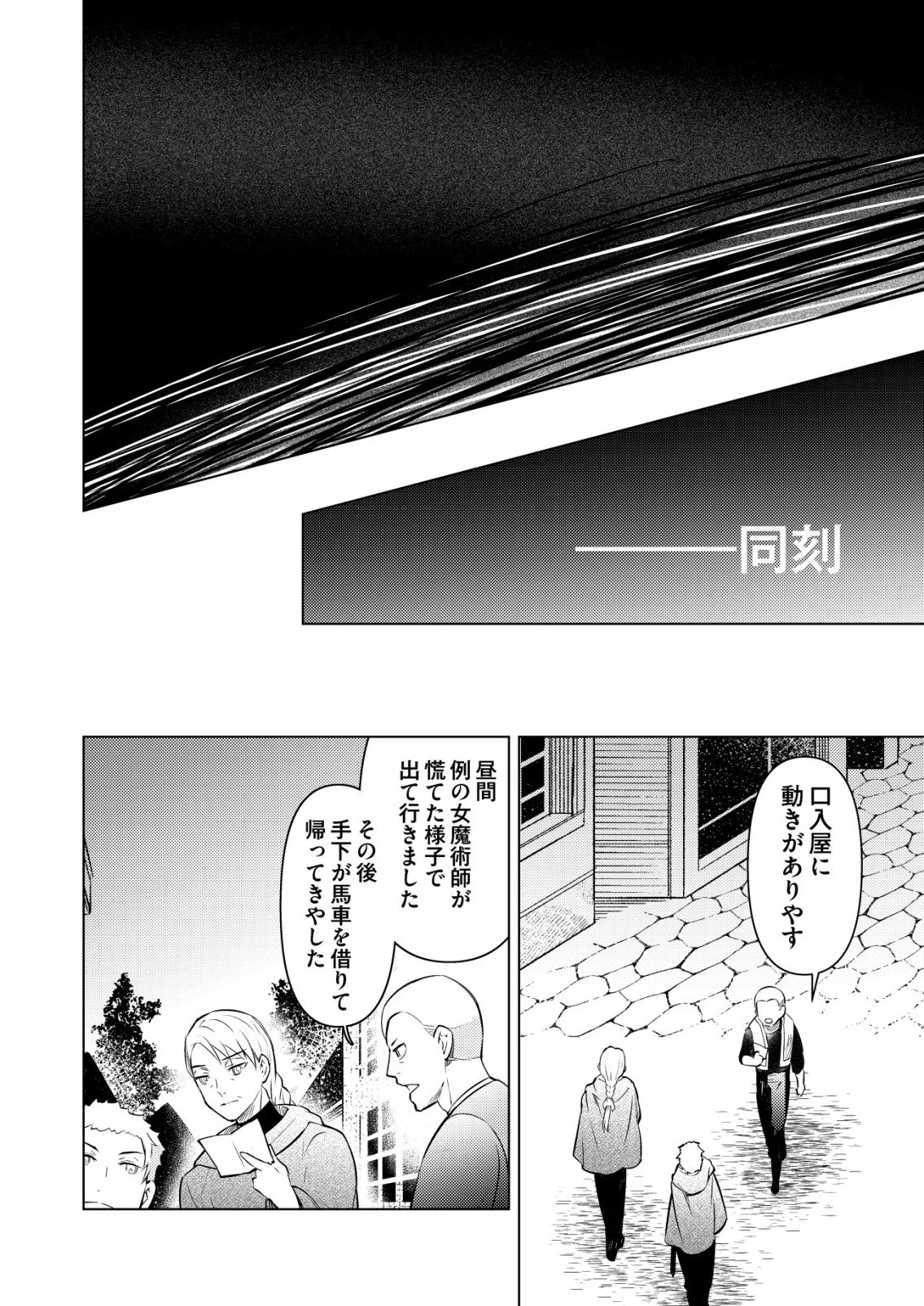 飯屋のせがれ、魔術師になる。 第11話 - 14