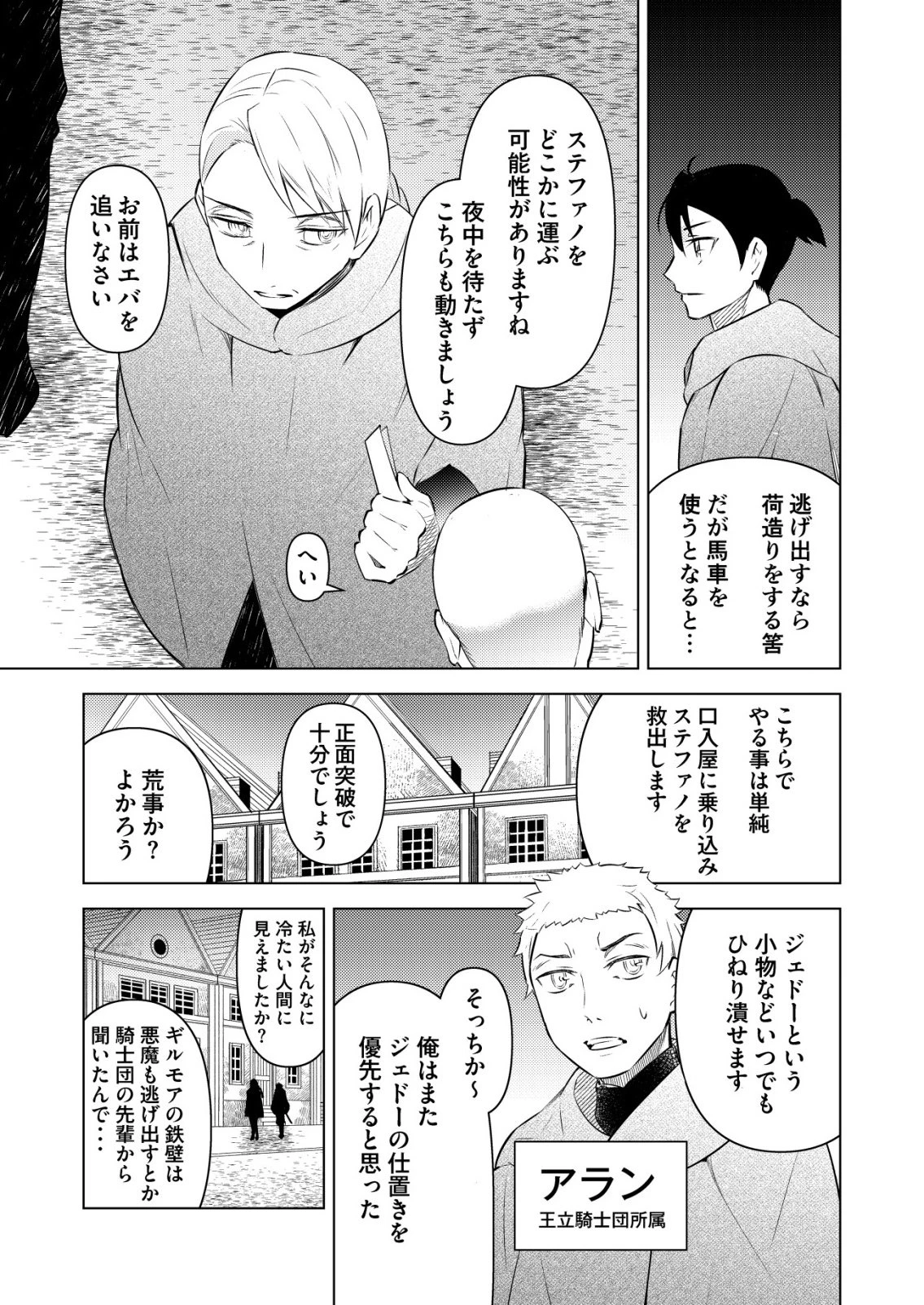 飯屋のせがれ、魔術師になる。 第11話 - 15