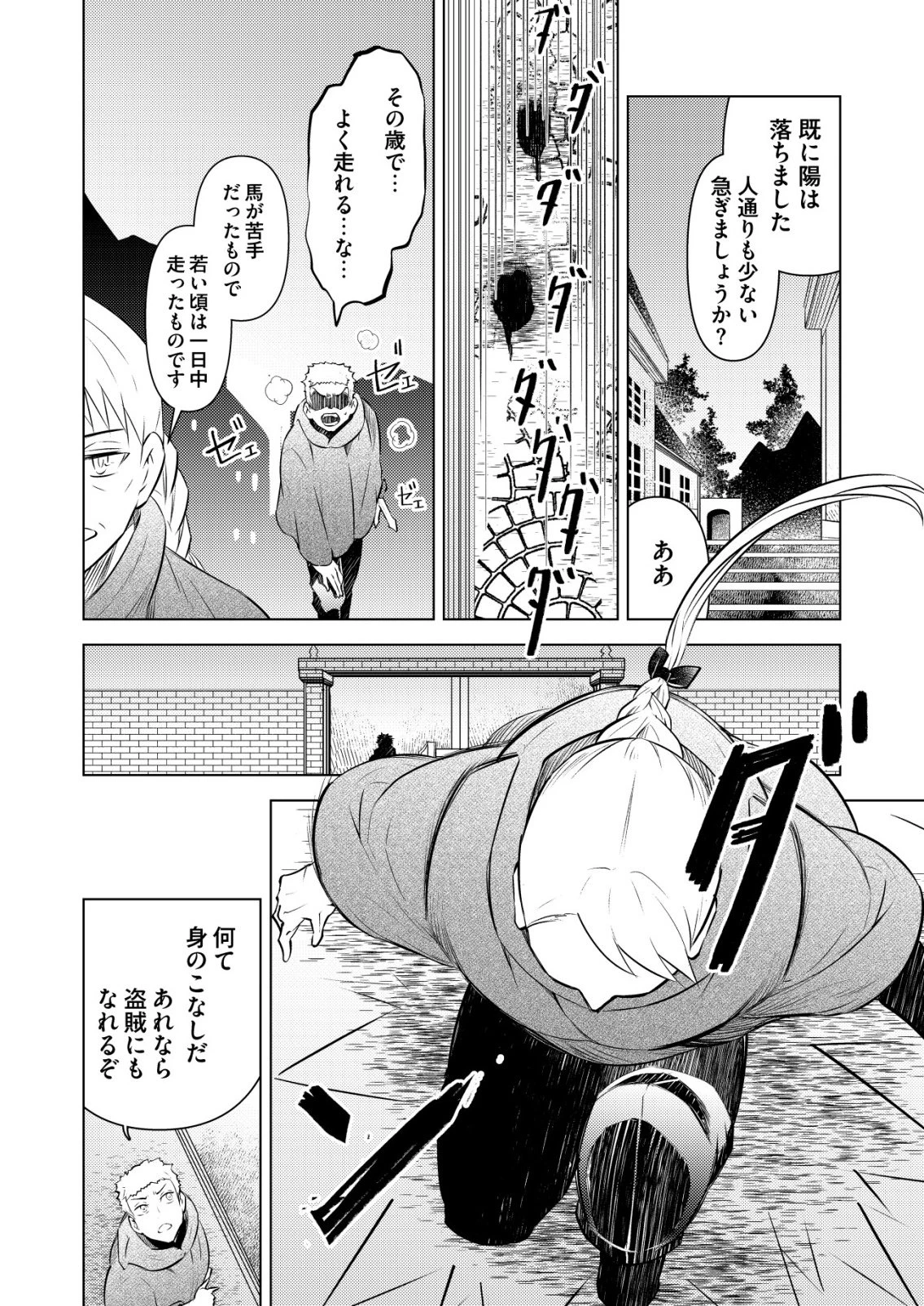 飯屋のせがれ、魔術師になる。 第11話 - 16