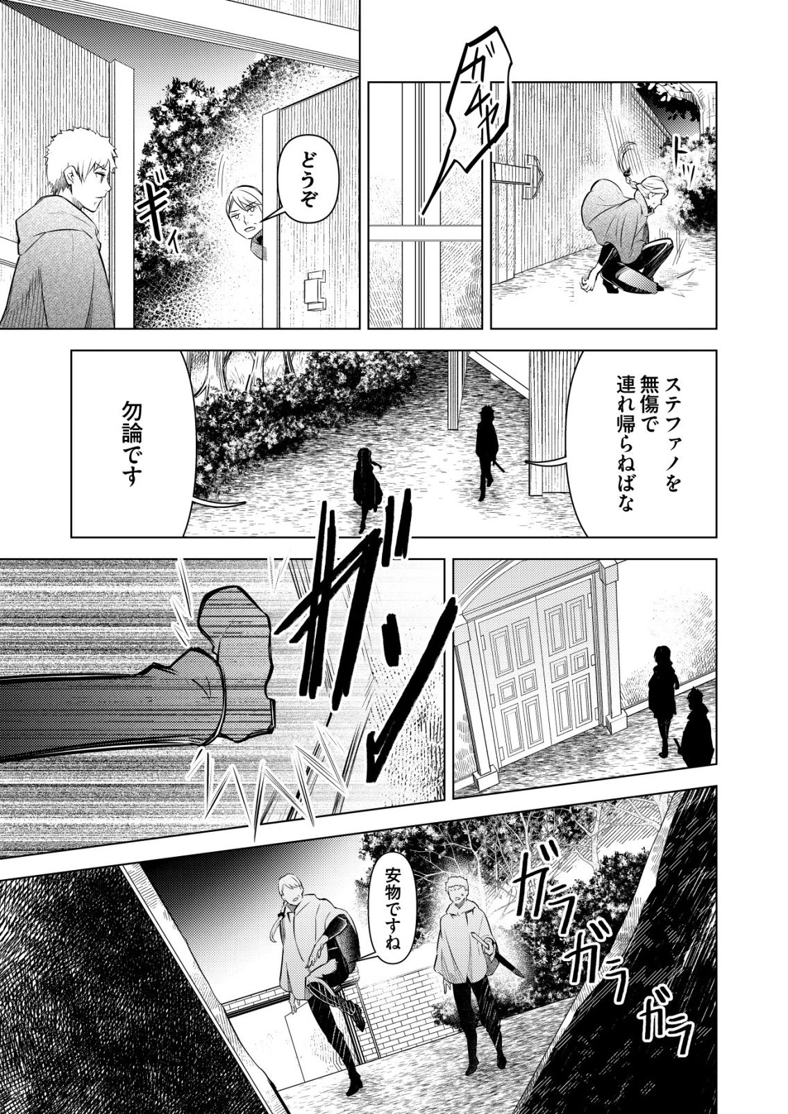 飯屋のせがれ、魔術師になる。 第11話 - 17