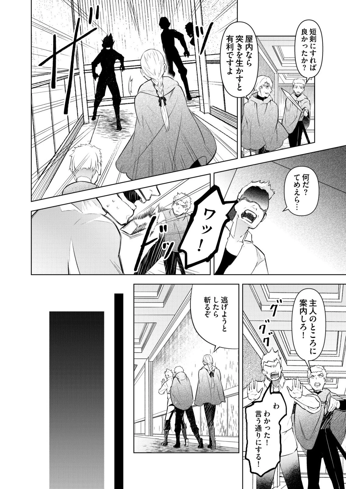 飯屋のせがれ、魔術師になる。 第11話 - 18