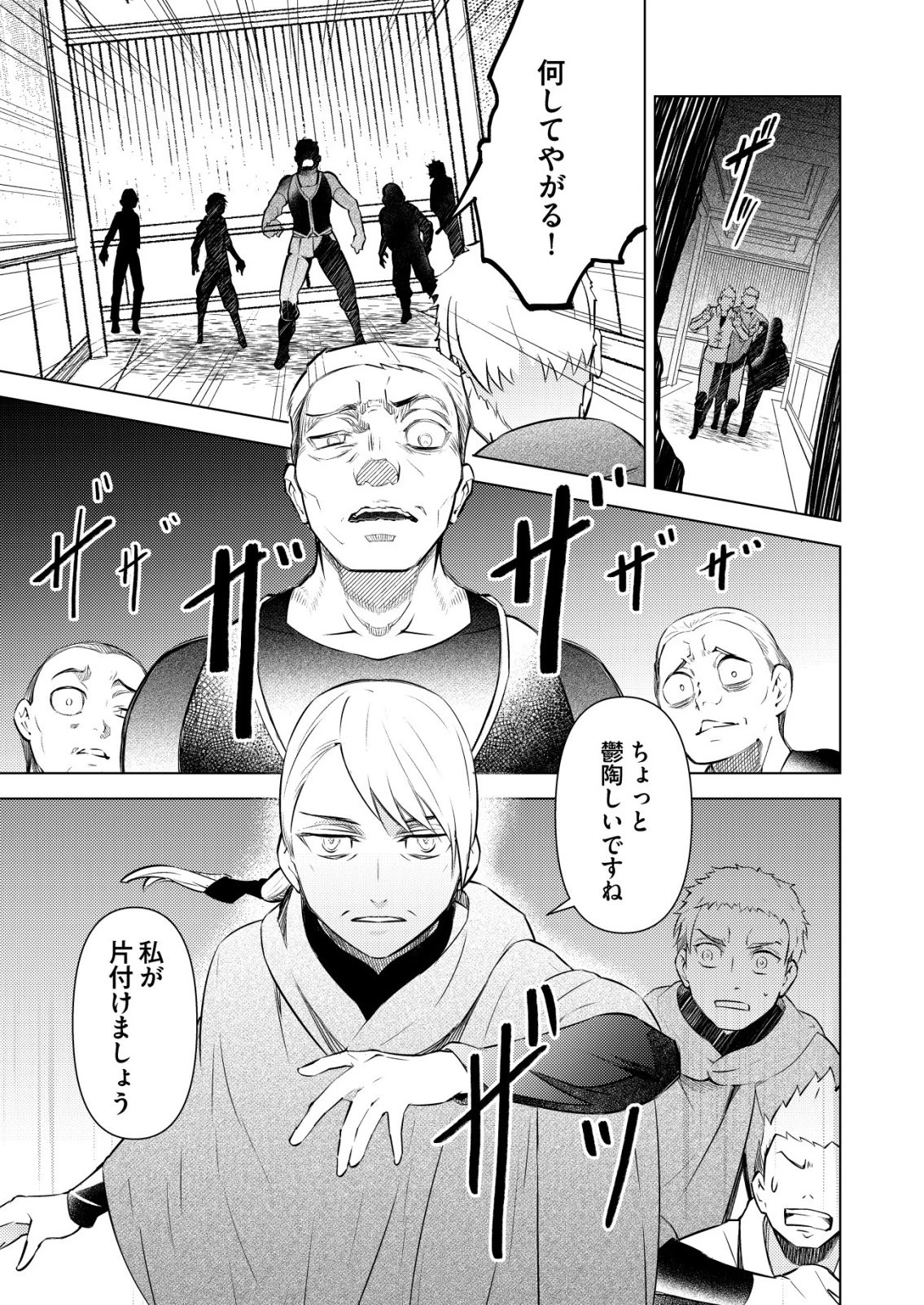 飯屋のせがれ、魔術師になる。 第11話 - 19