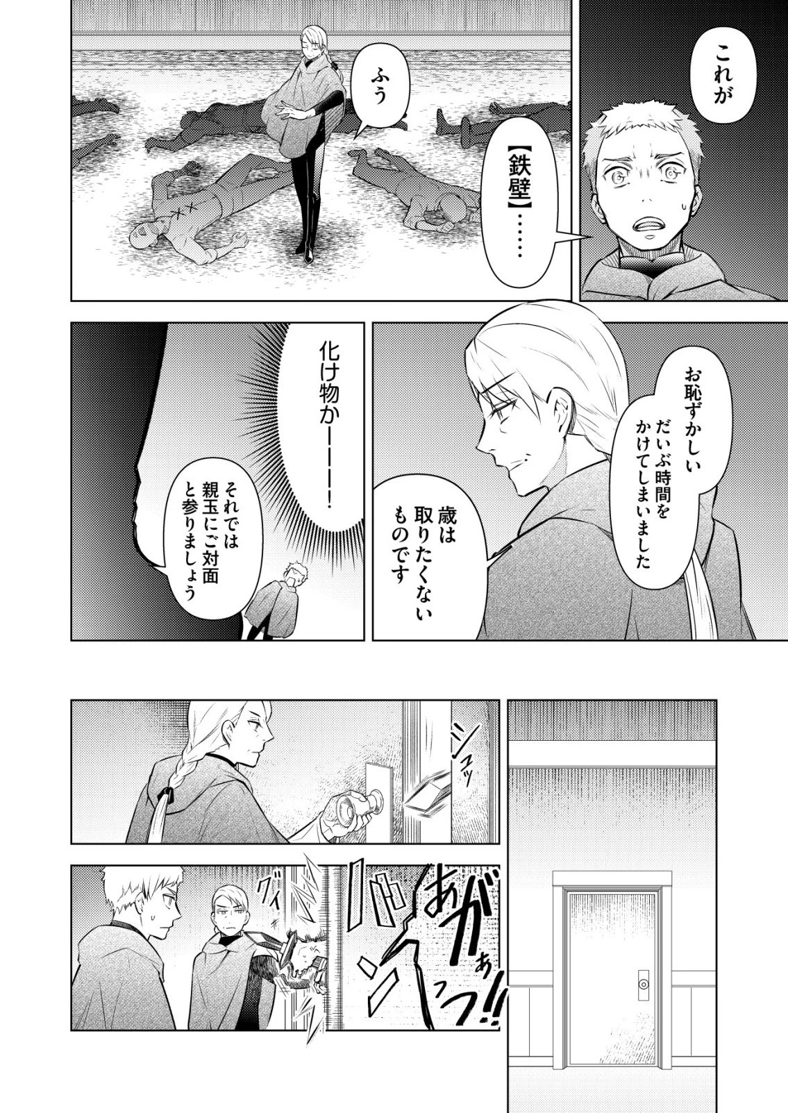 飯屋のせがれ、魔術師になる。 第11話 - 22