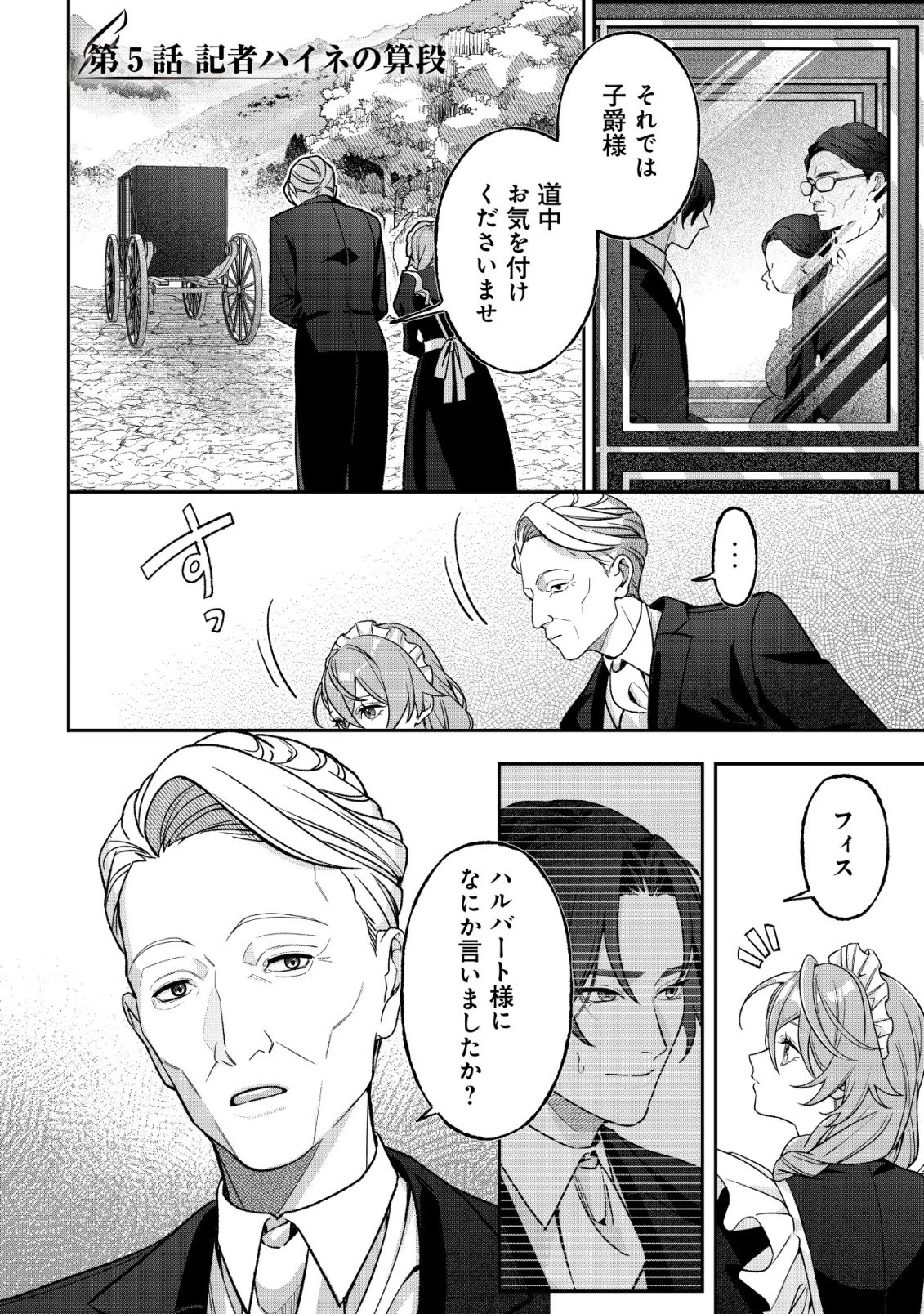 悪役令嬢の遺言状 第5話 - 2