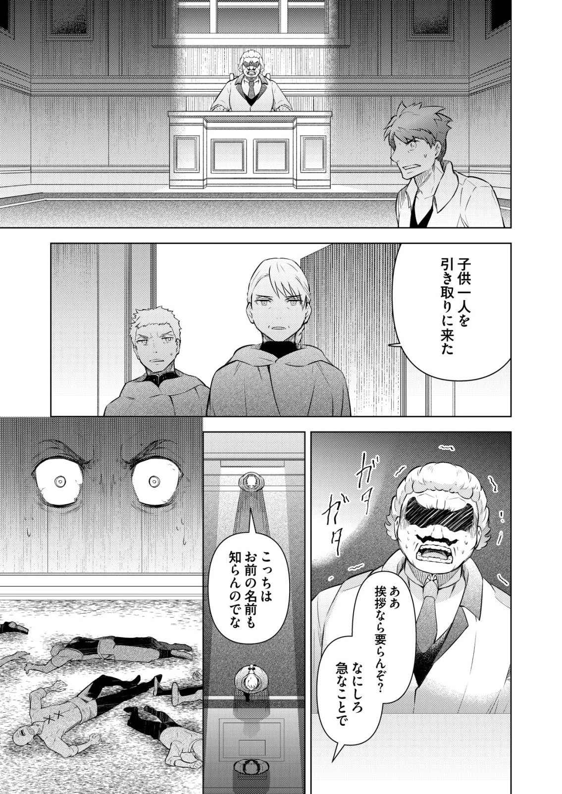 飯屋のせがれ、魔術師になる。 第11話 - 23