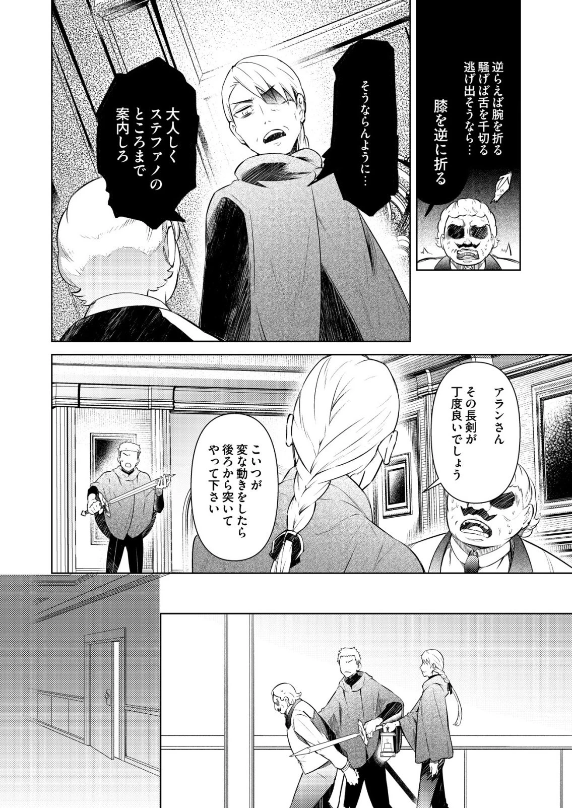 飯屋のせがれ、魔術師になる。 第11話 - 24