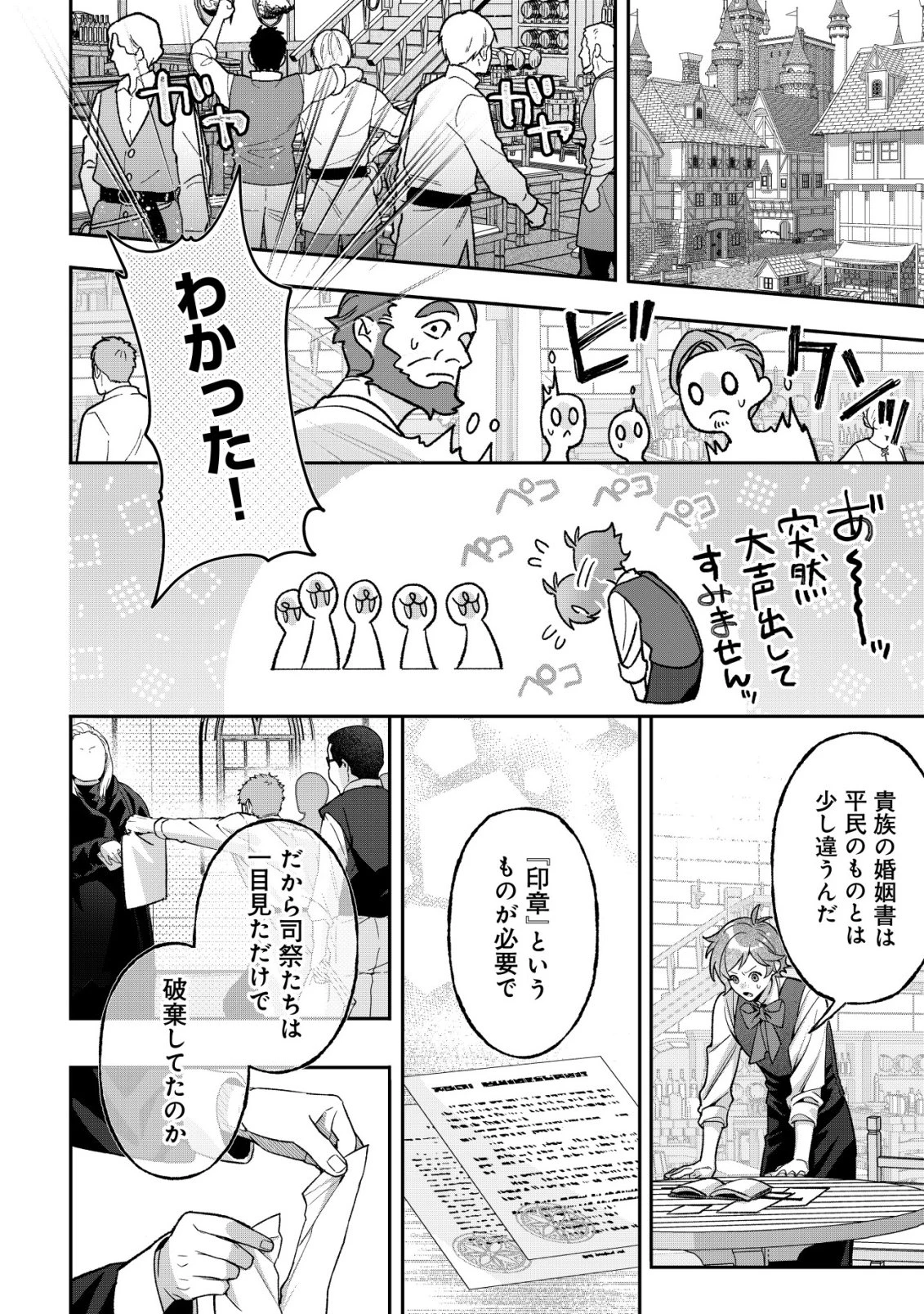 悪役令嬢の遺言状 第5話 - 4