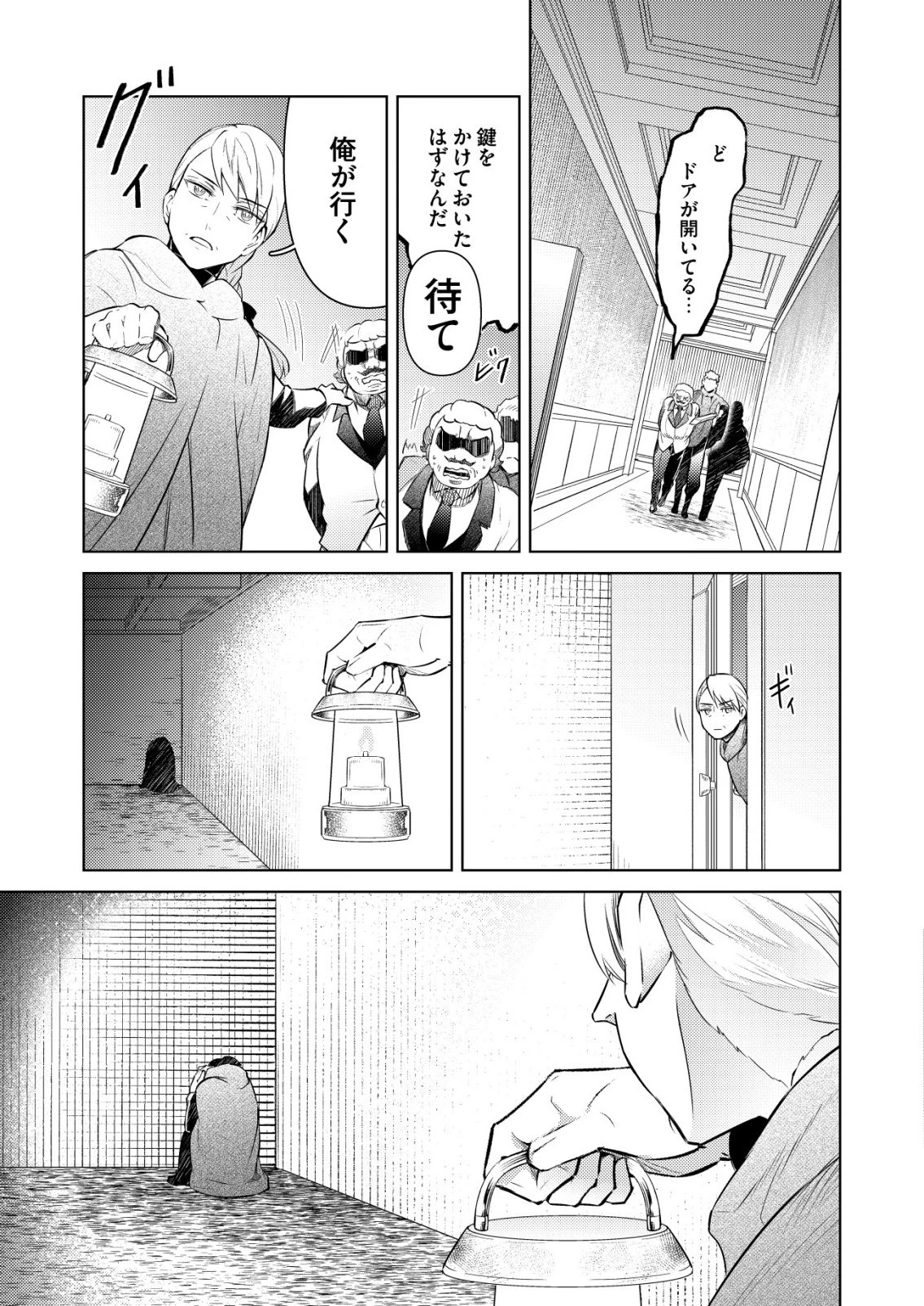 飯屋のせがれ、魔術師になる。 第11話 - 25