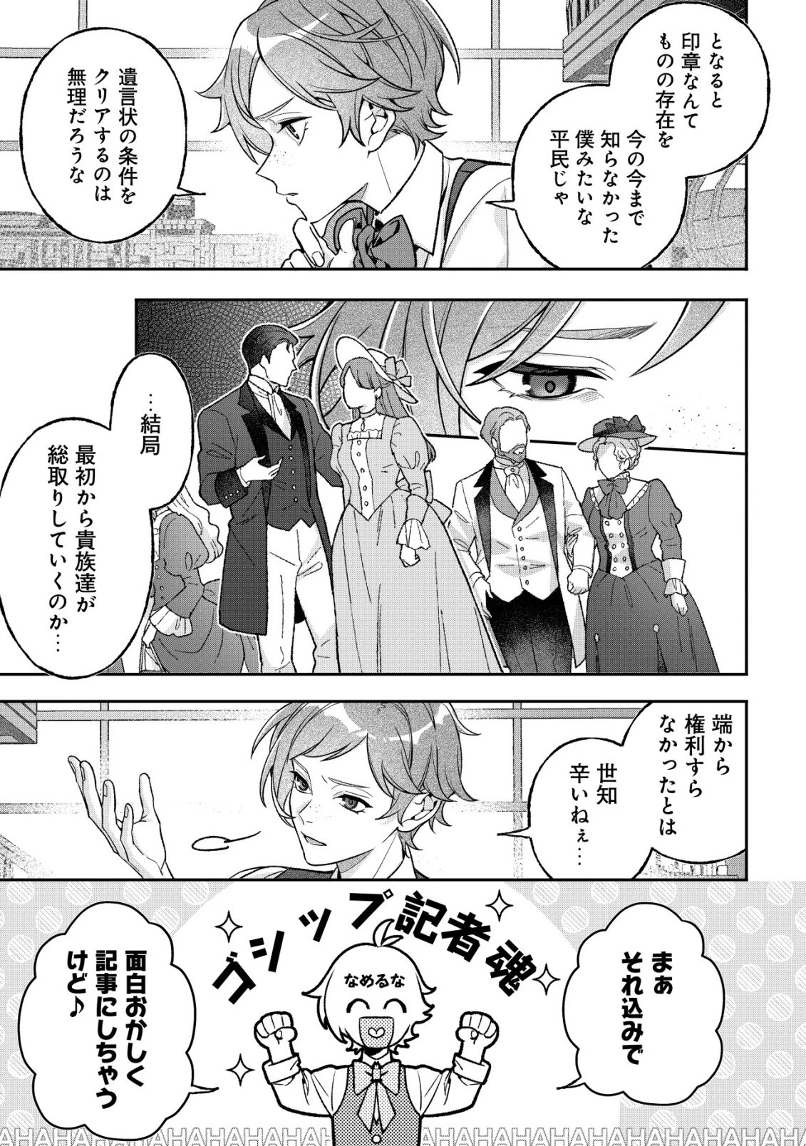 悪役令嬢の遺言状 第5話 - 5